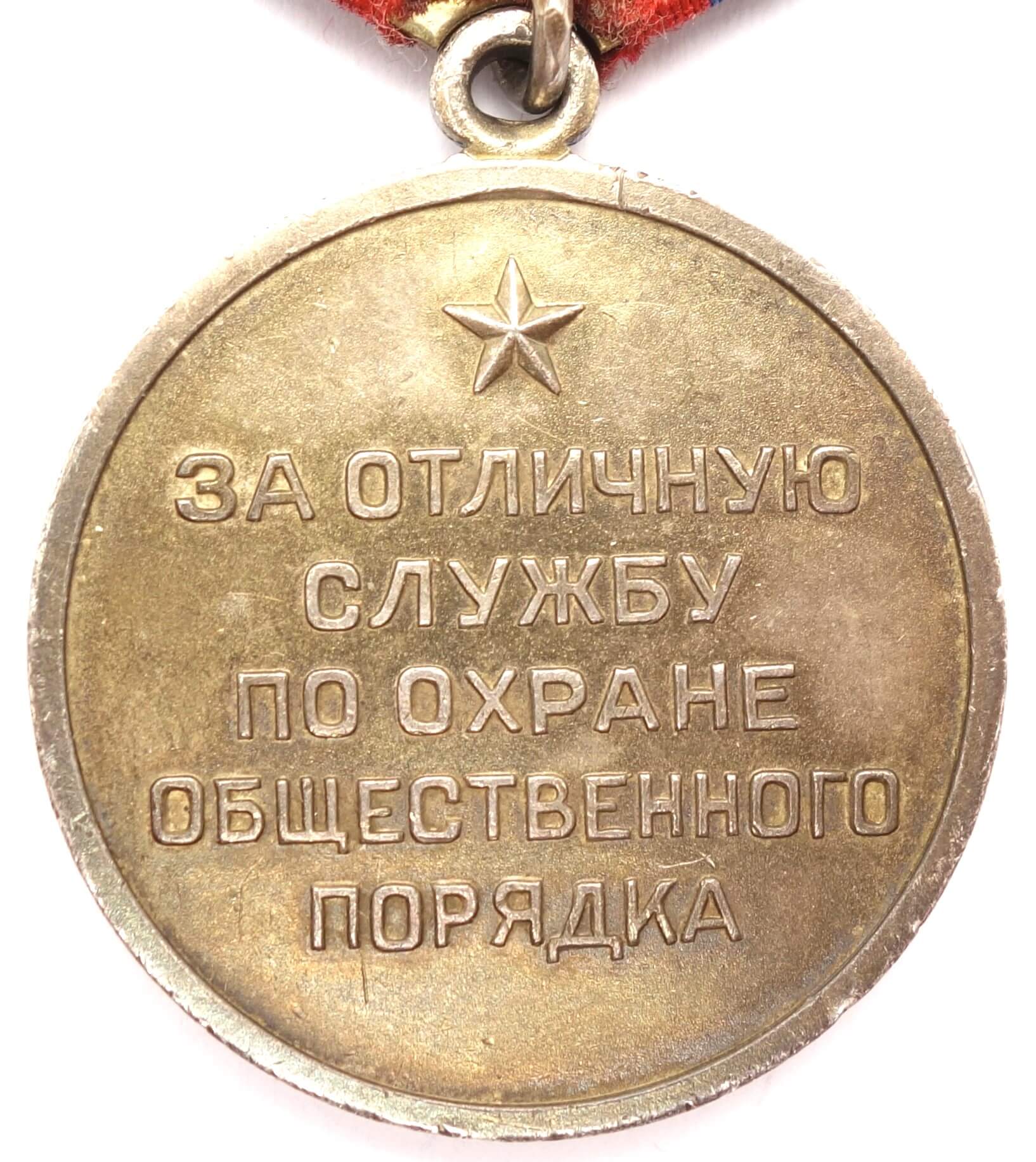 Soviet Medal for Distinction in the Protection of Public Order with booklet - Image 4