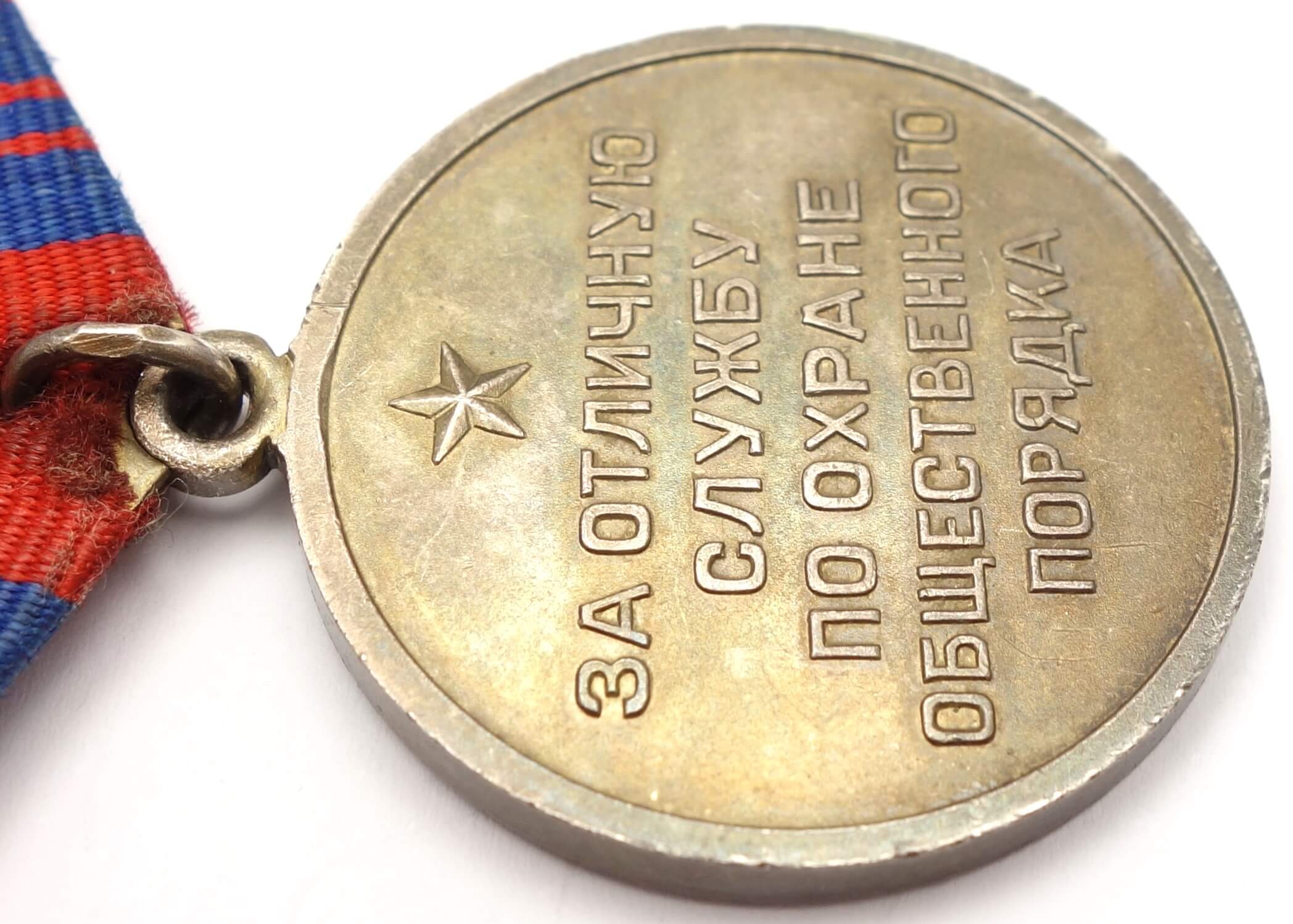 Soviet Medal for Distinction in the Protection of Public Order with booklet - Image 10