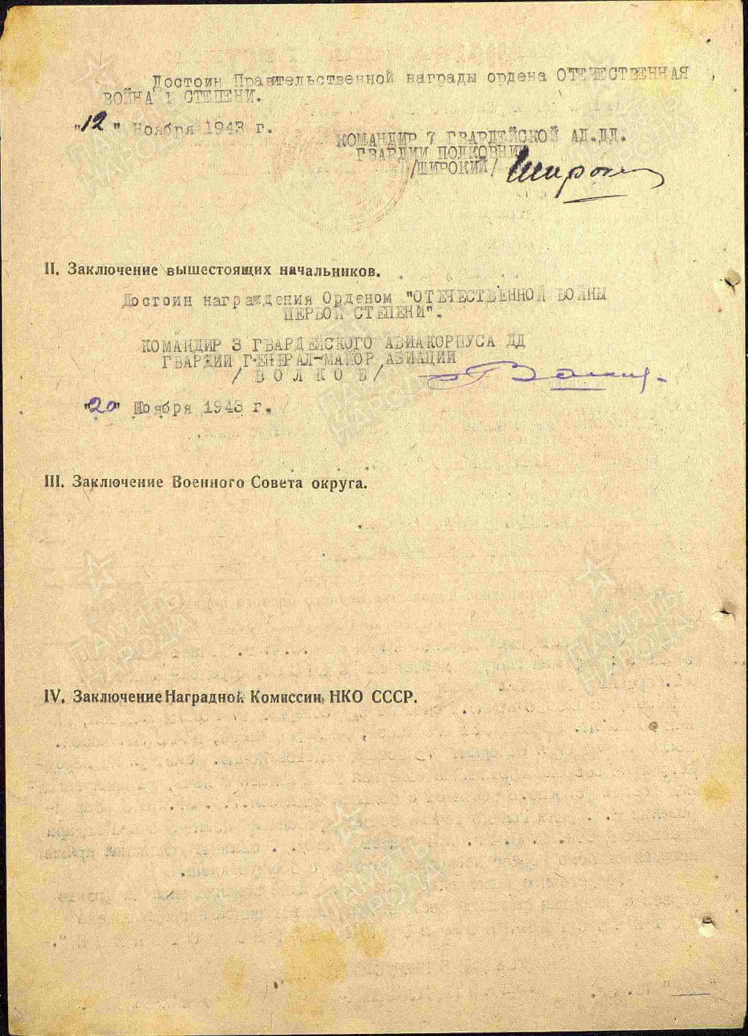 Soviet Order of the Patriotic War 1st class #21928 - Image 23