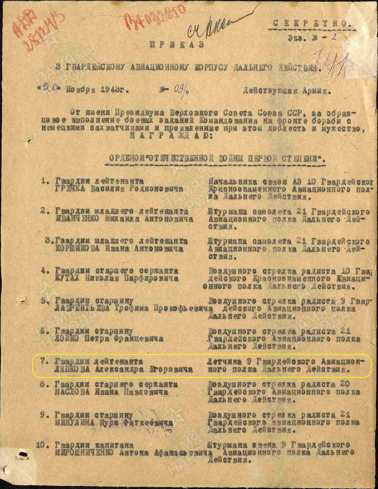 Soviet Order of the Patriotic War 1st class #21928 - Image 24