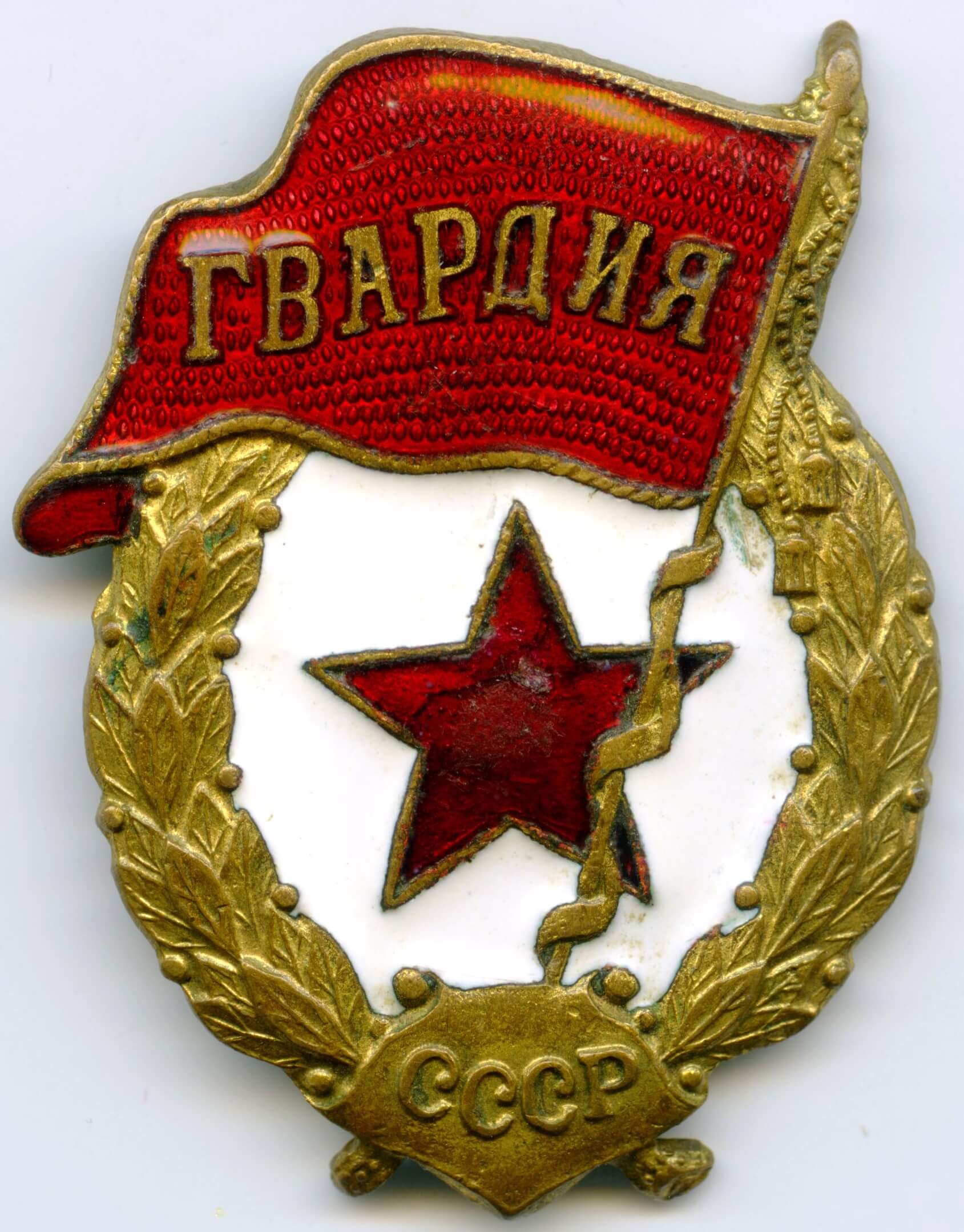 Soviet Guards Badge WW2