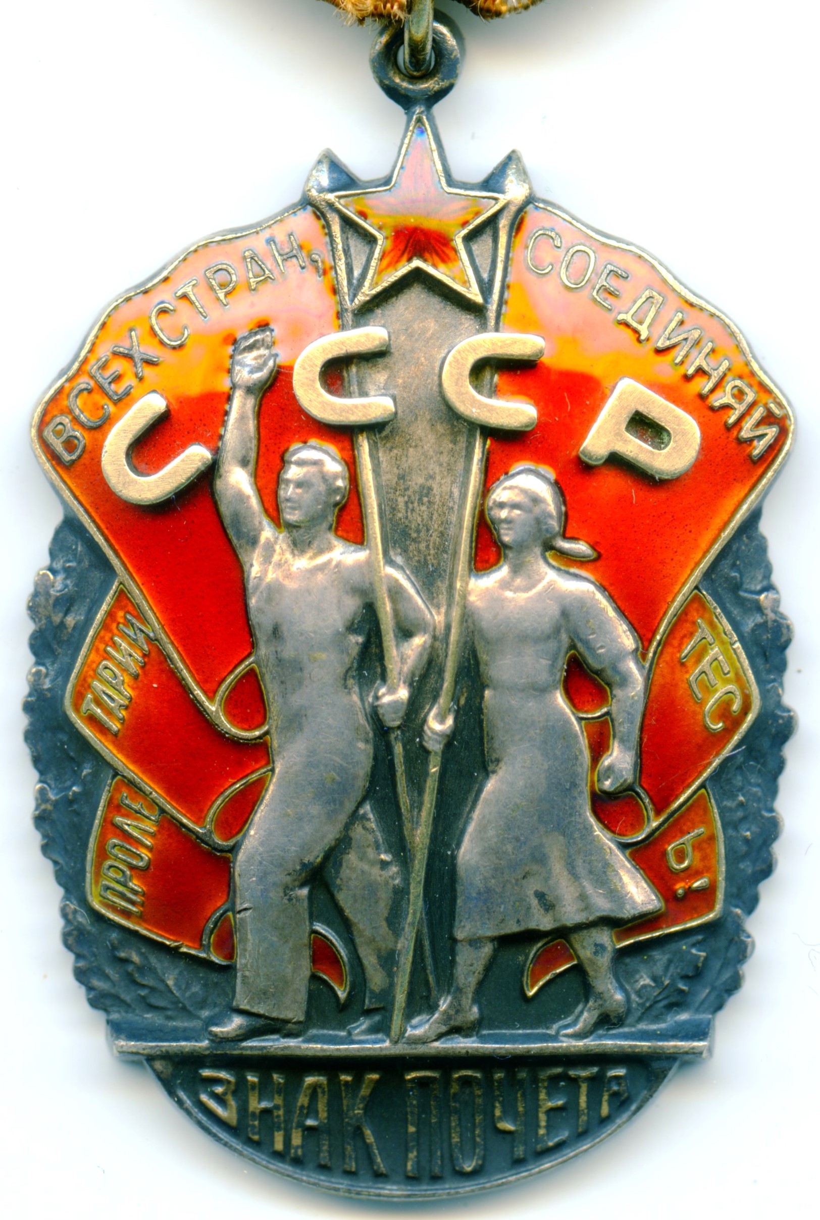 Order of the Badge of Honor without belt