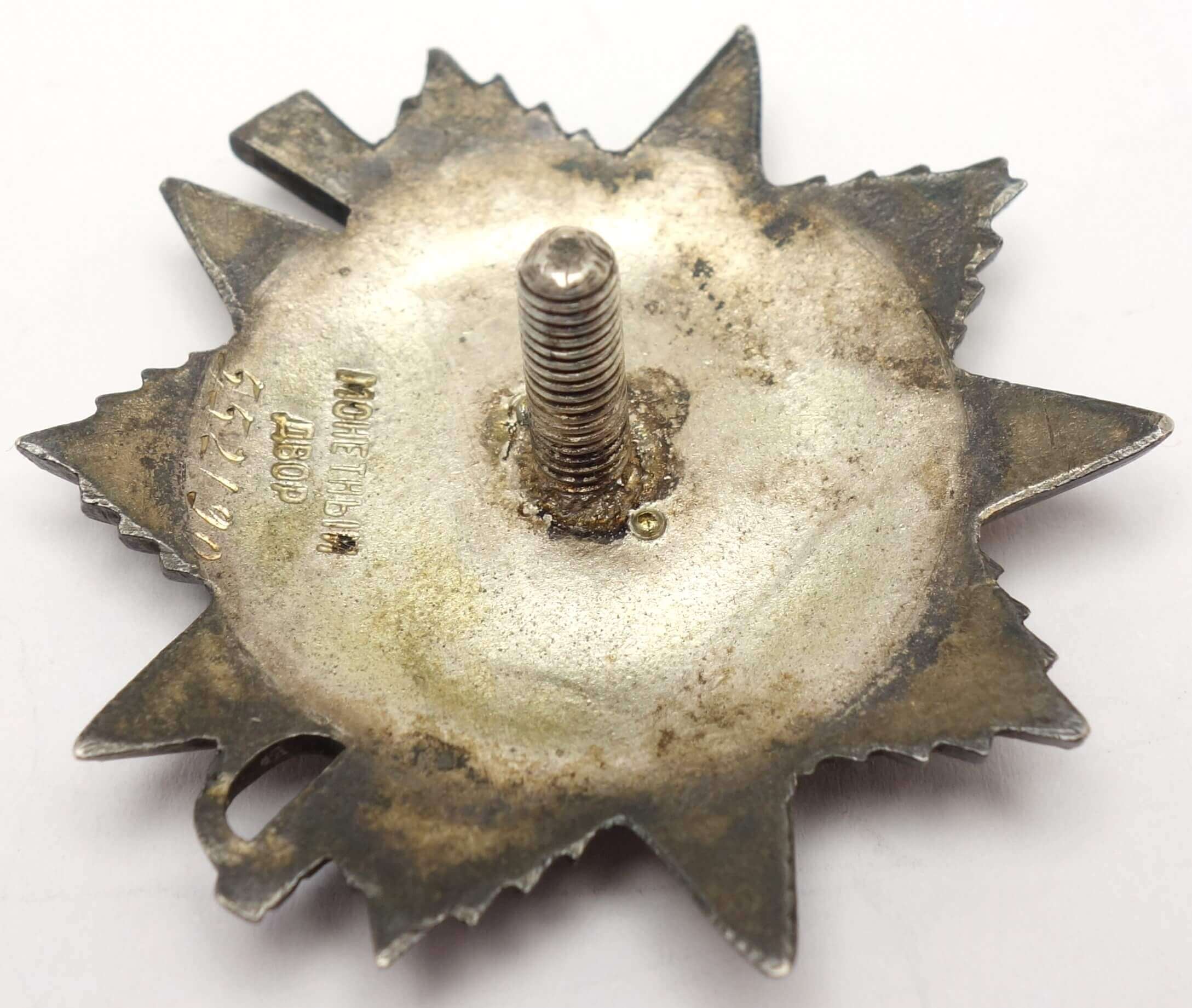 Soviet Order of the Patriotic War 2nd class #552190 - Image 9