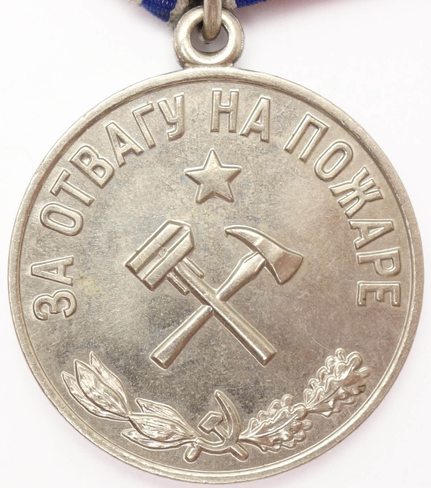 Medal for Courage in a Fire