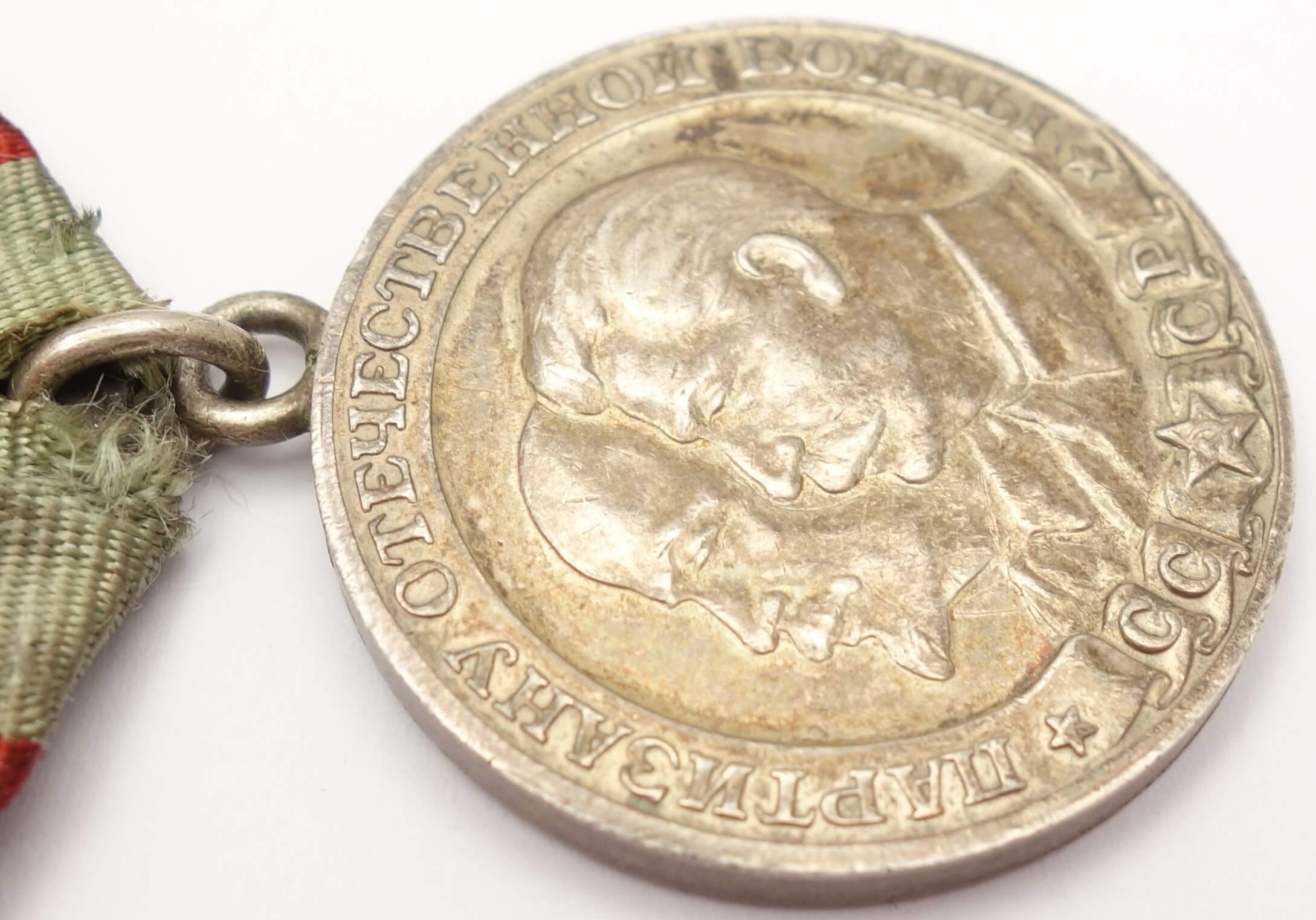 Soviet Partisan Medal 1st class variation 2 - Image 9