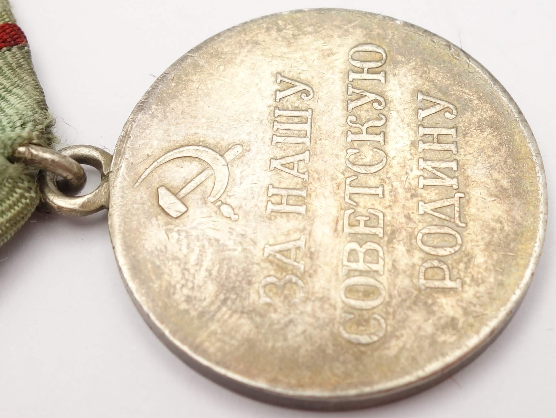 Soviet Partisan Medal 1st class variation 2 - Image 12