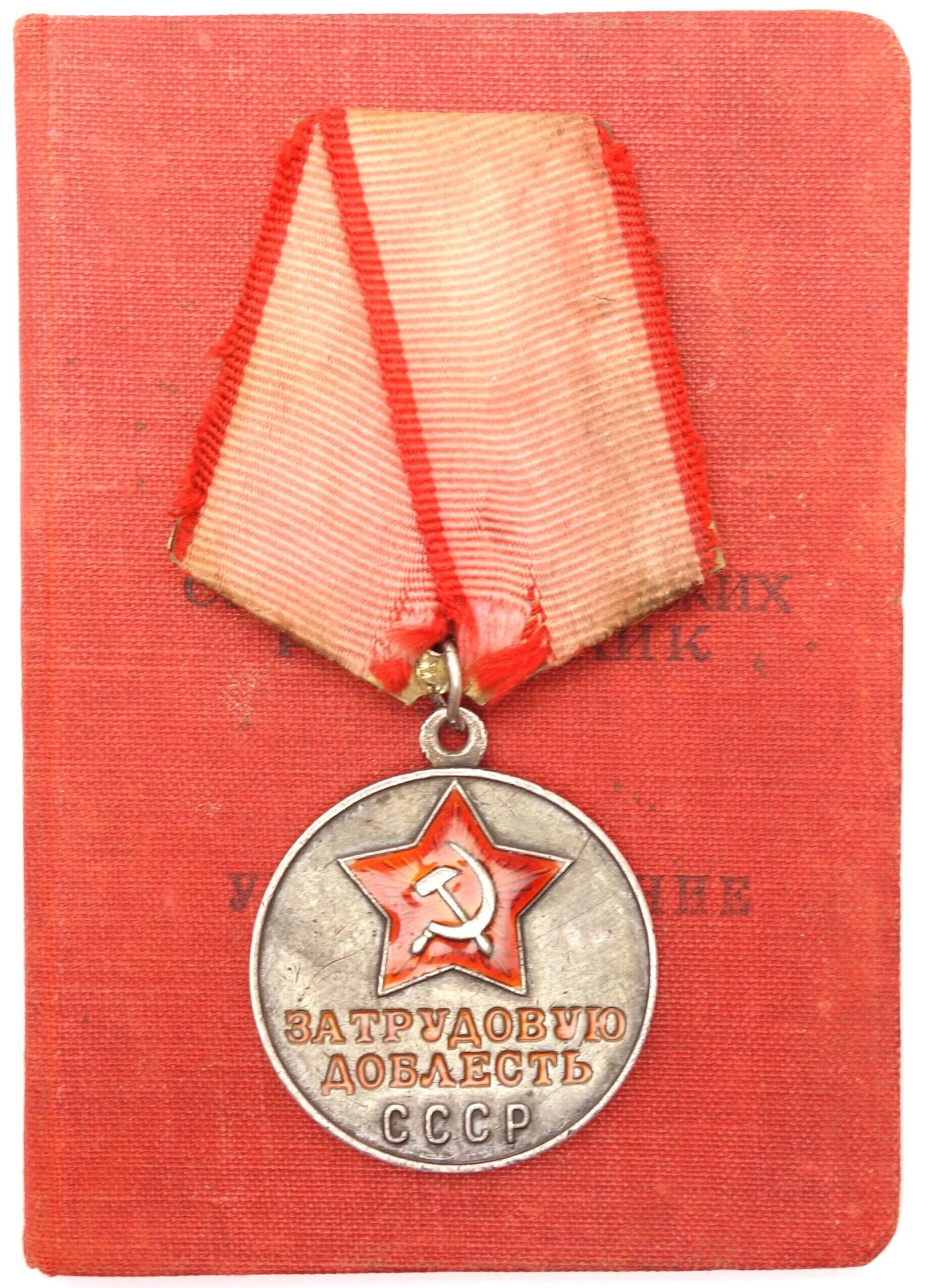 Documented Medal for Labor Valor