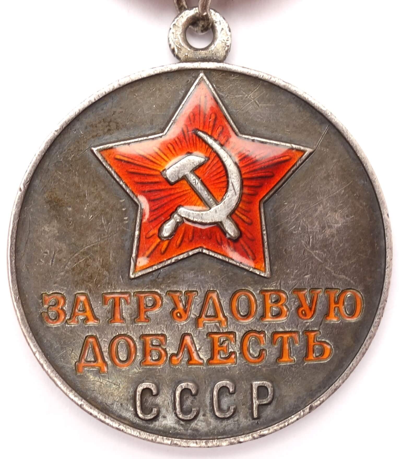 Documented Medal for Labor Valor 'flat eyelet' variation - Image 4