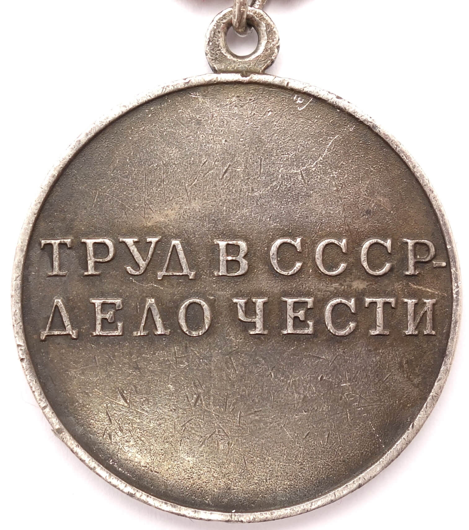 Documented Medal for Labor Valor 'flat eyelet' variation - Image 5