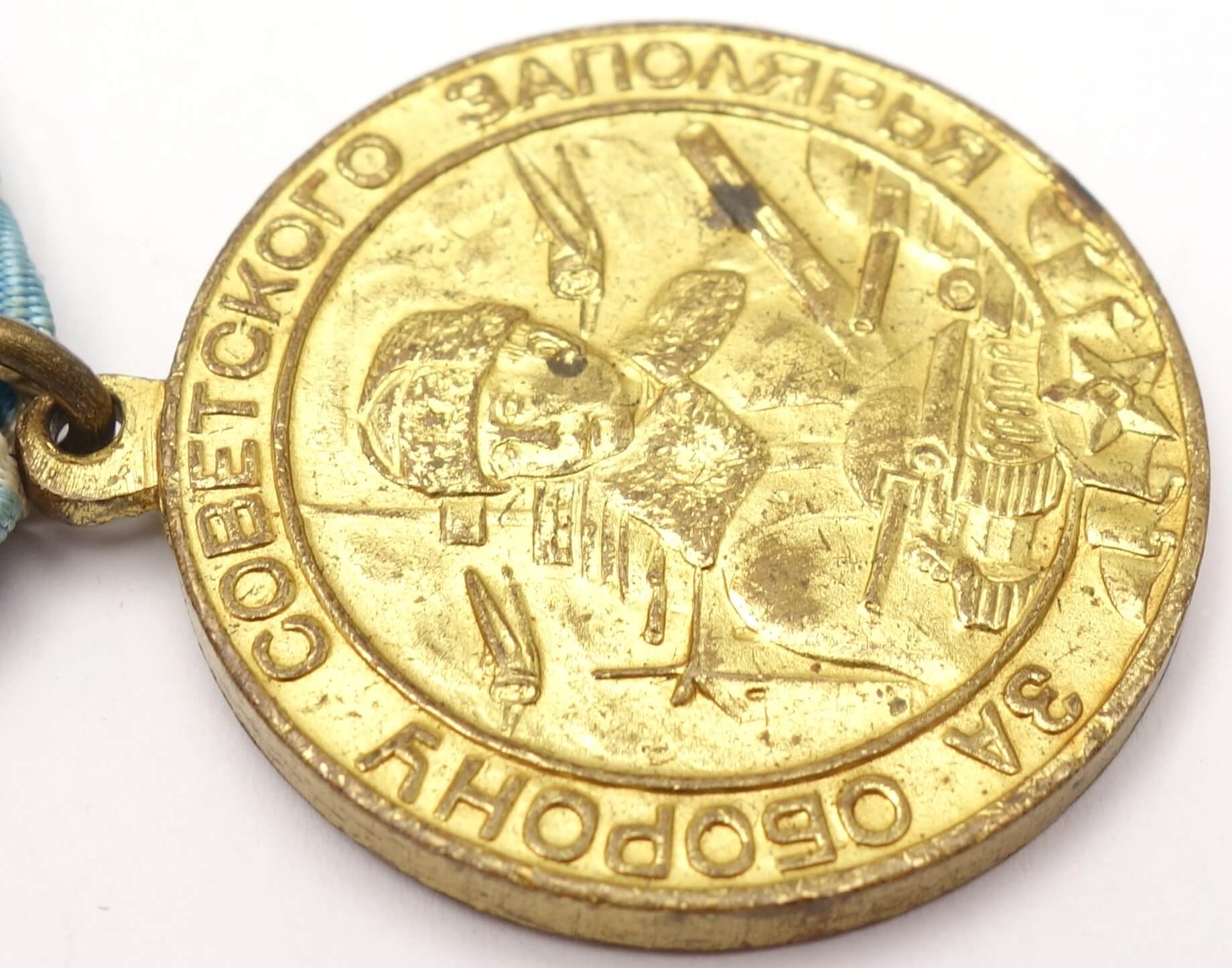 Soviet Medal for the Defense of the Polar Region variation 2 - Image 9