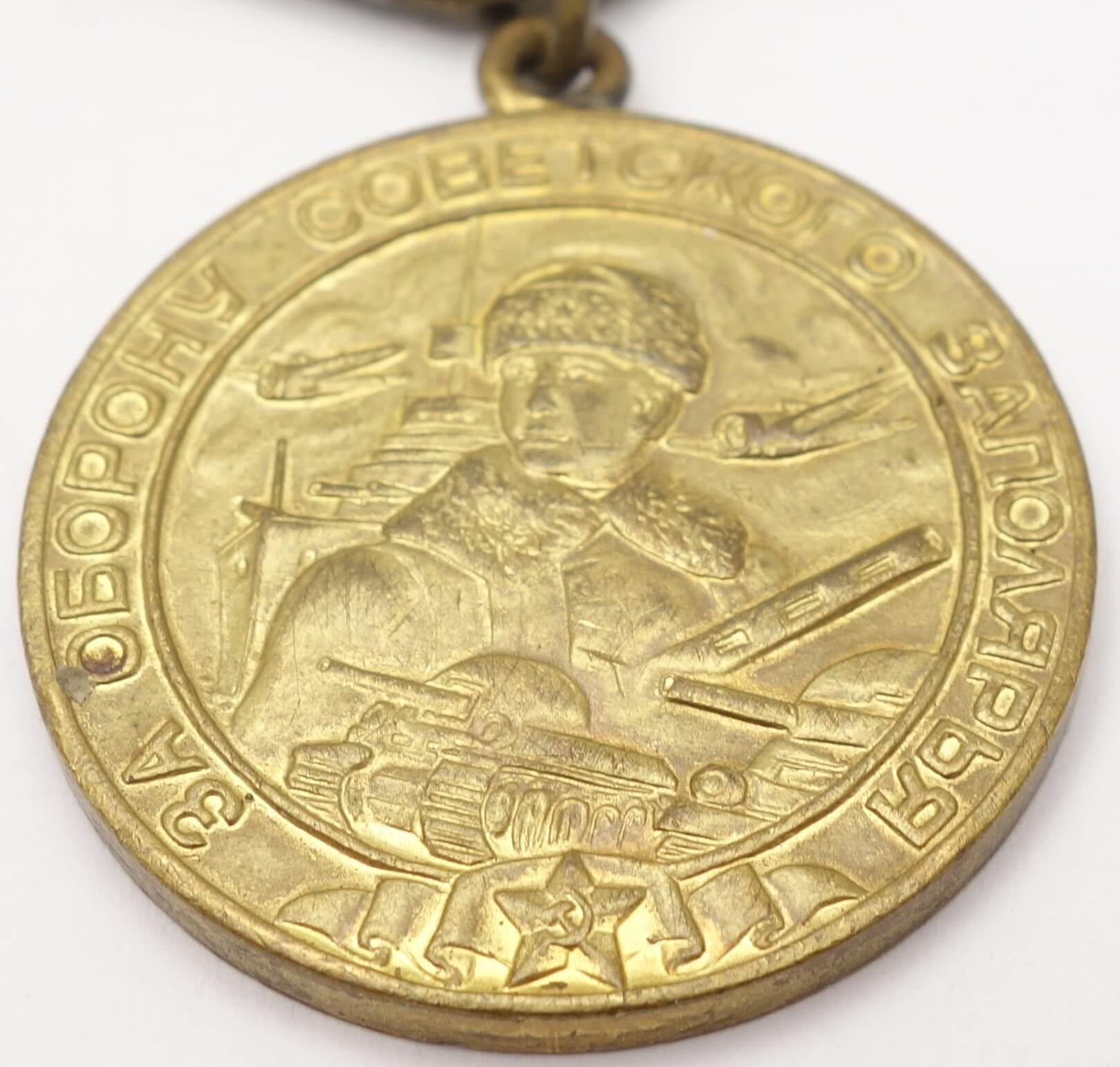Soviet Medal for the Defense of the Polar Region variation 1 - Image 7