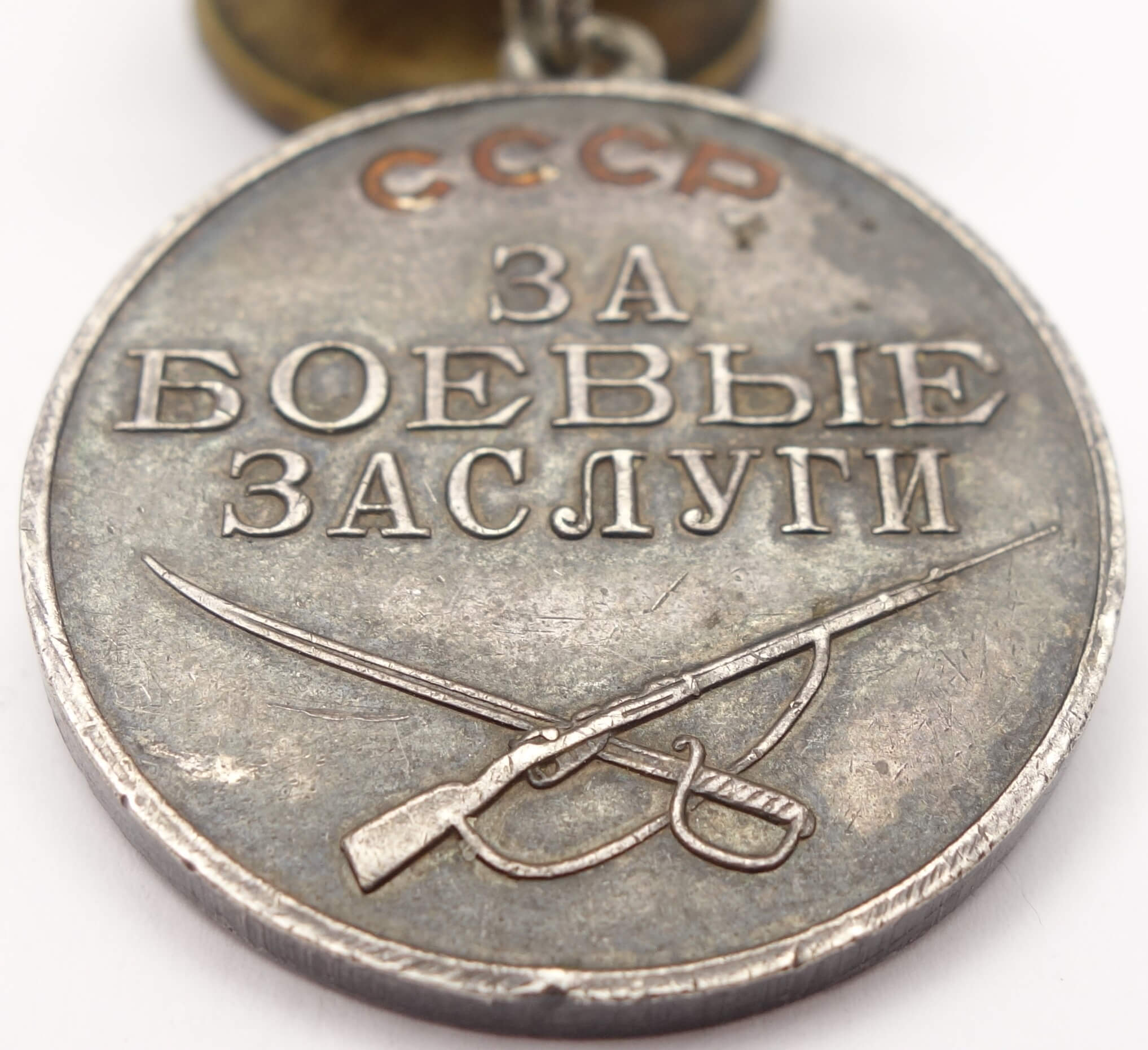 Soviet Medal for Combat Merit #234571 - Image 7