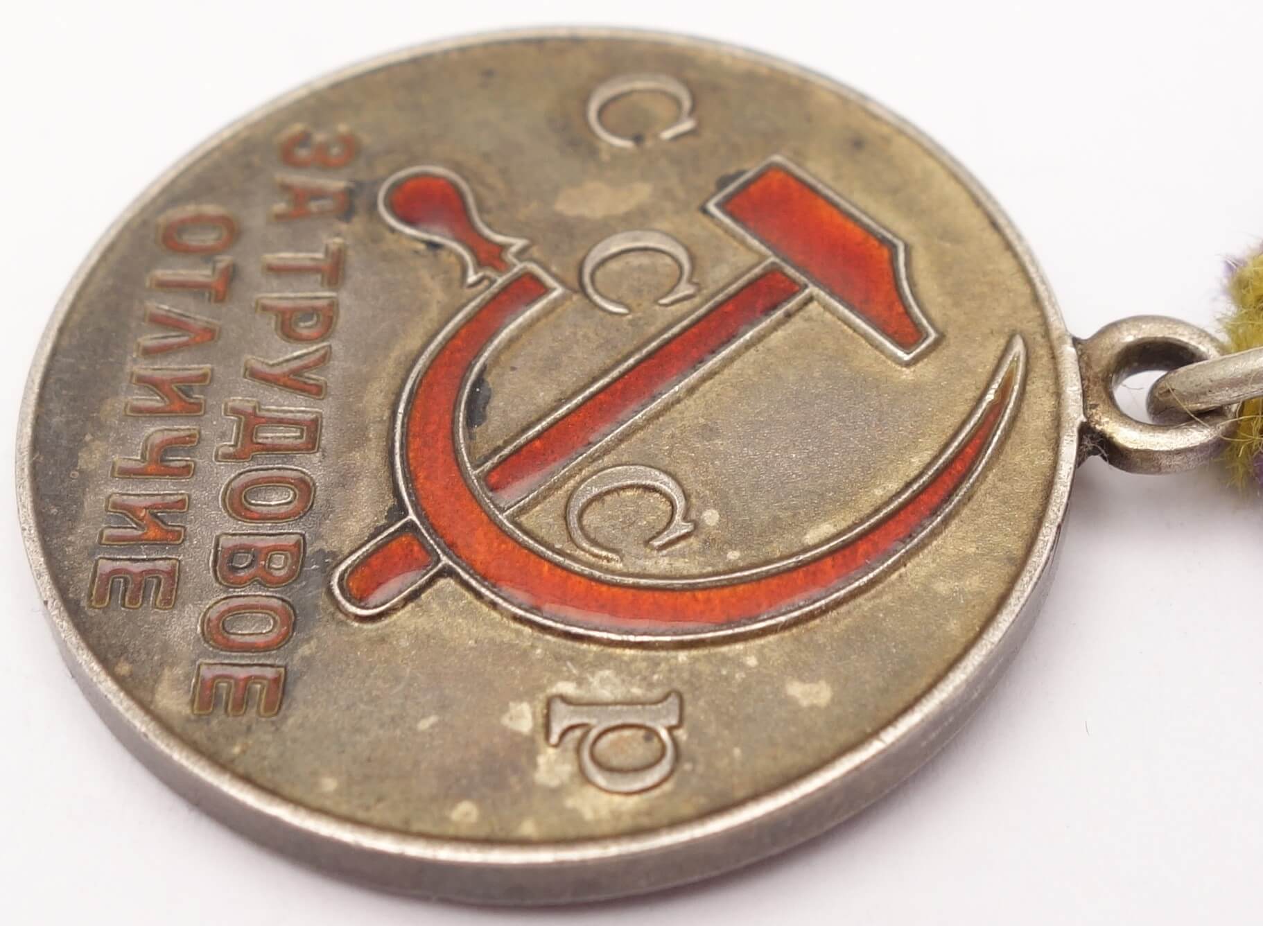 Soviet Medal for Distinguished Labor - Image 8