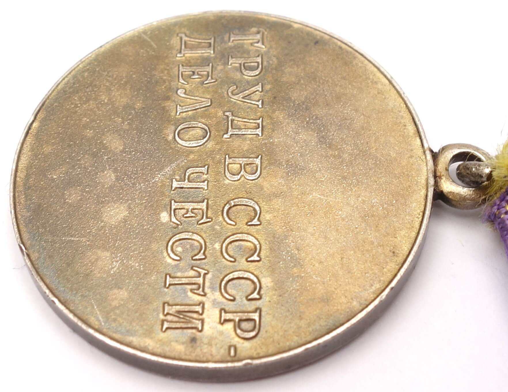 Soviet Medal for Distinguished Labor - Image 11