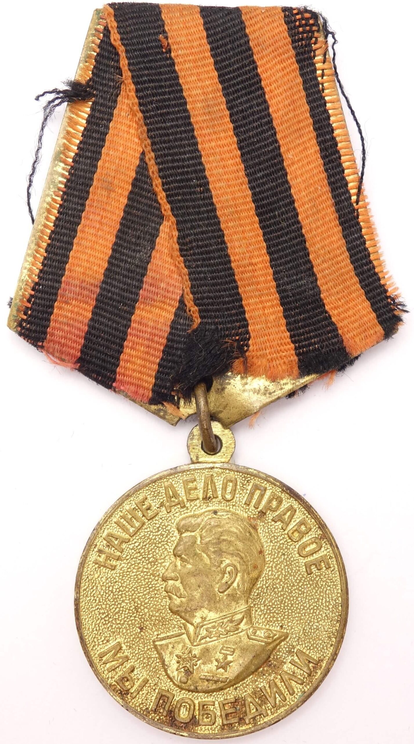 medal for the Victory over Germany