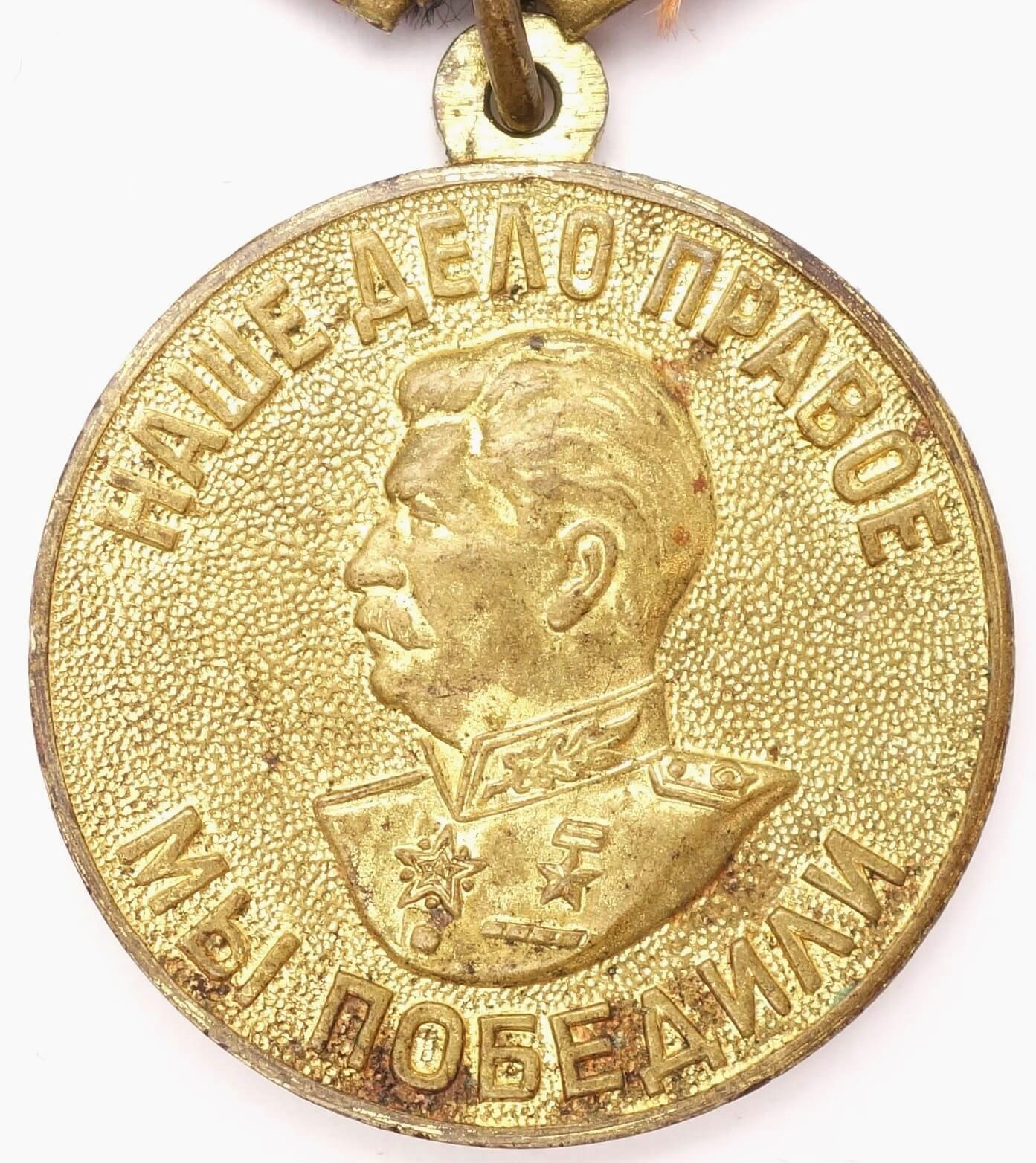 medal for the Victory over Germany