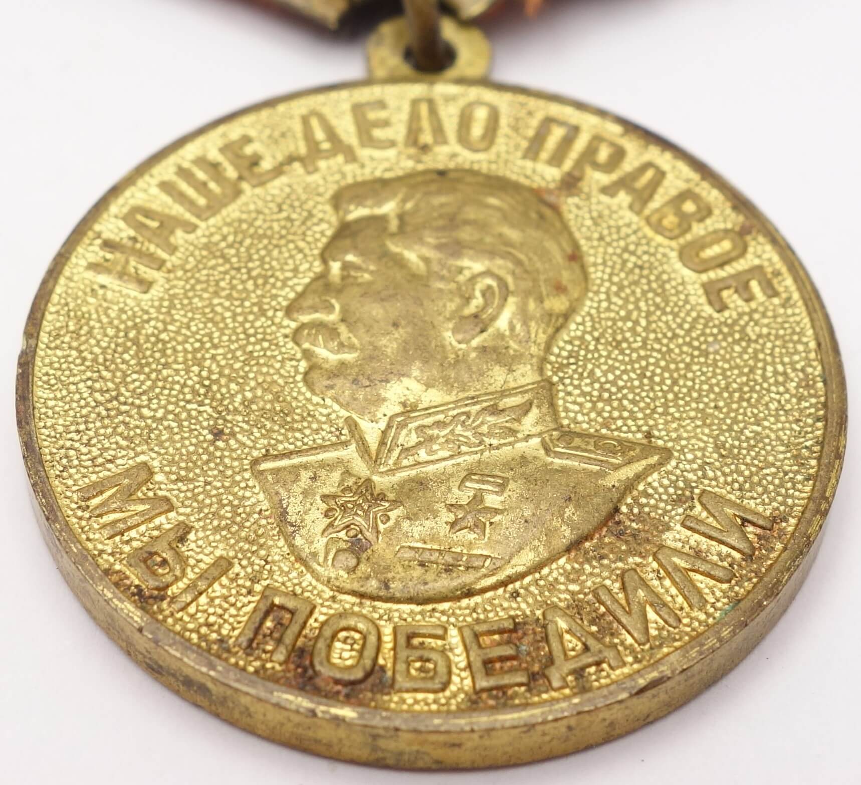 Soviet Medal for the Victory over Germany variation 3 - Image 7