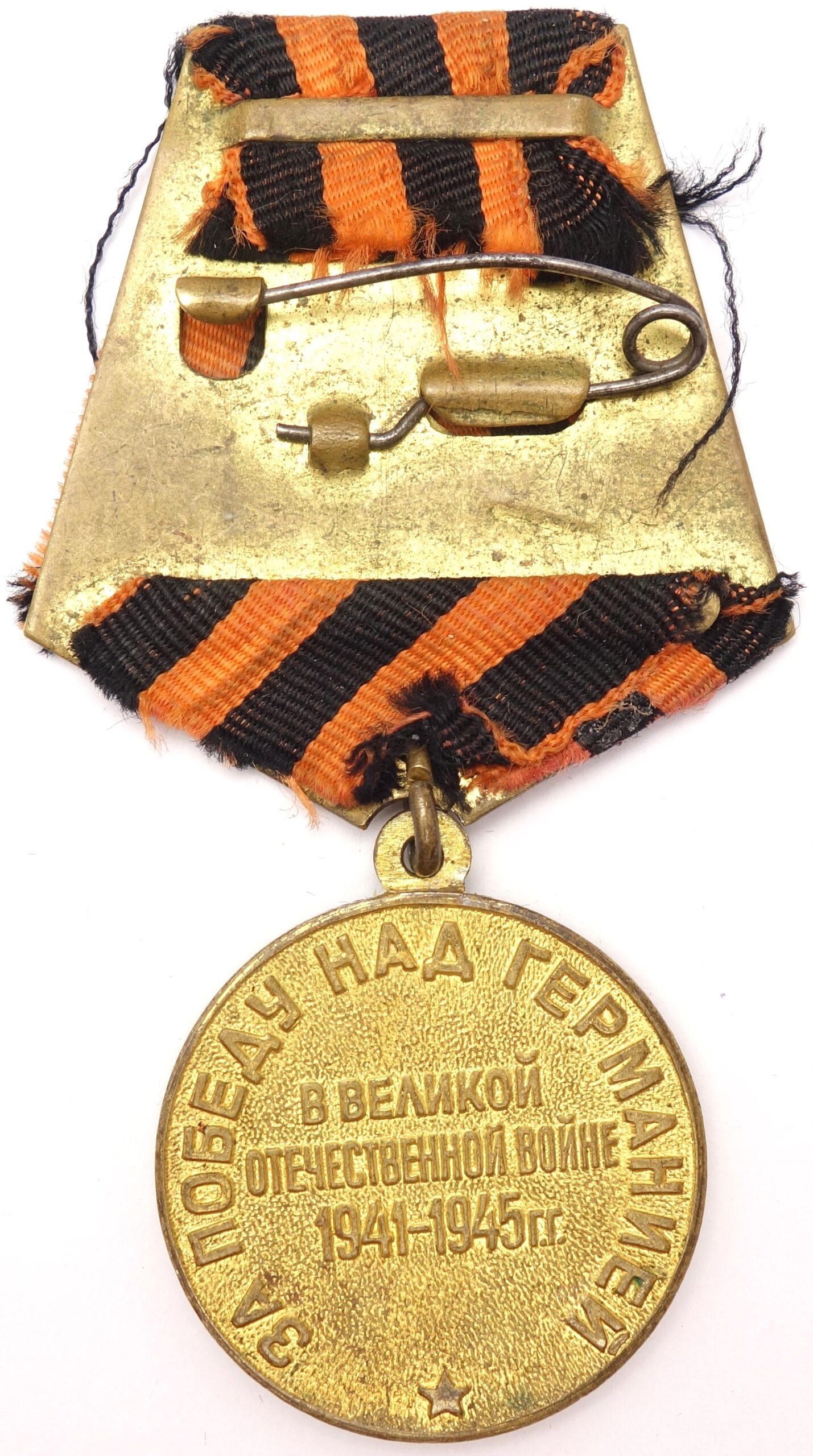Soviet Medal for the Victory over Germany variation 3 - Image 6