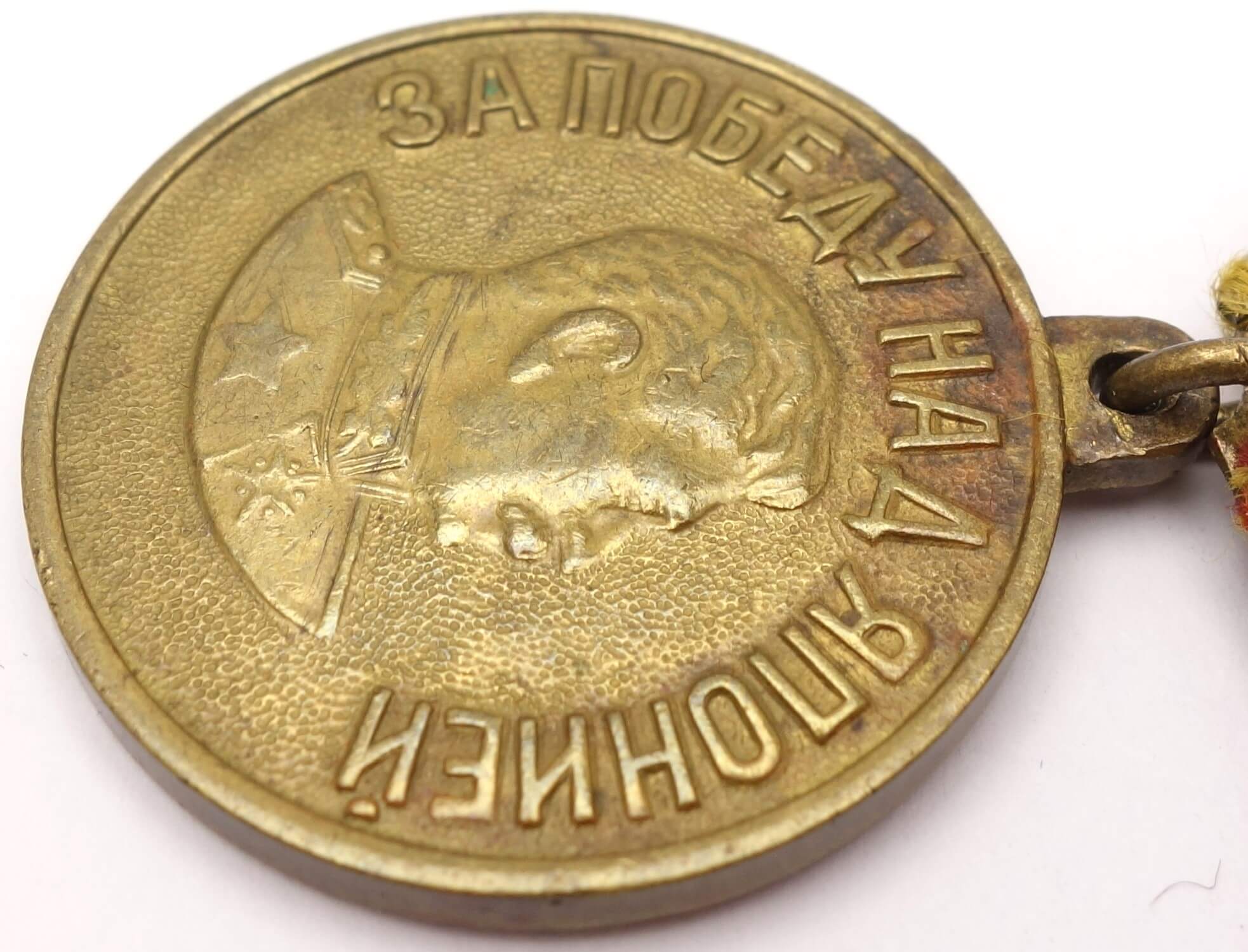 Soviet Medal for the Victory over Japan variation 2b - Image 8