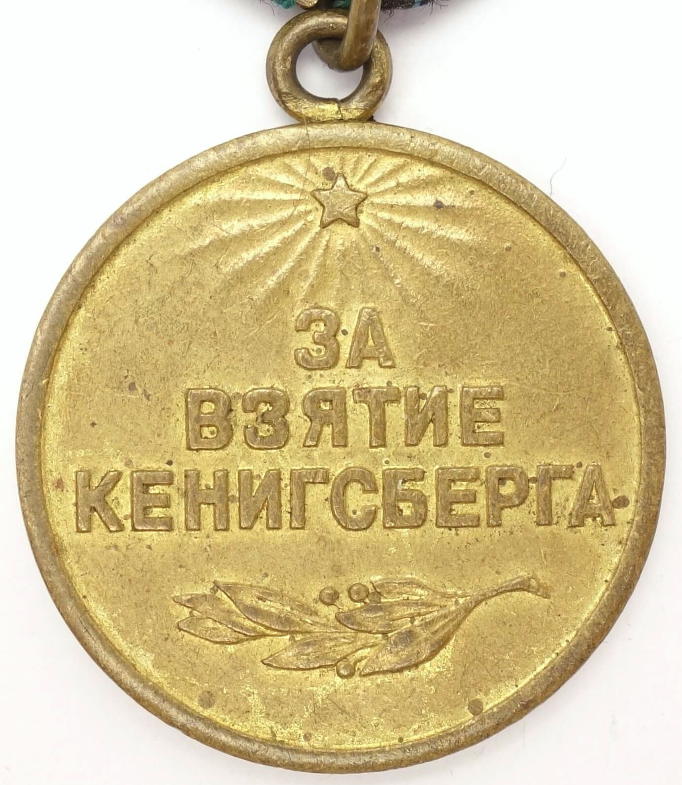 Medal for the Capture of Königsberg variation 1