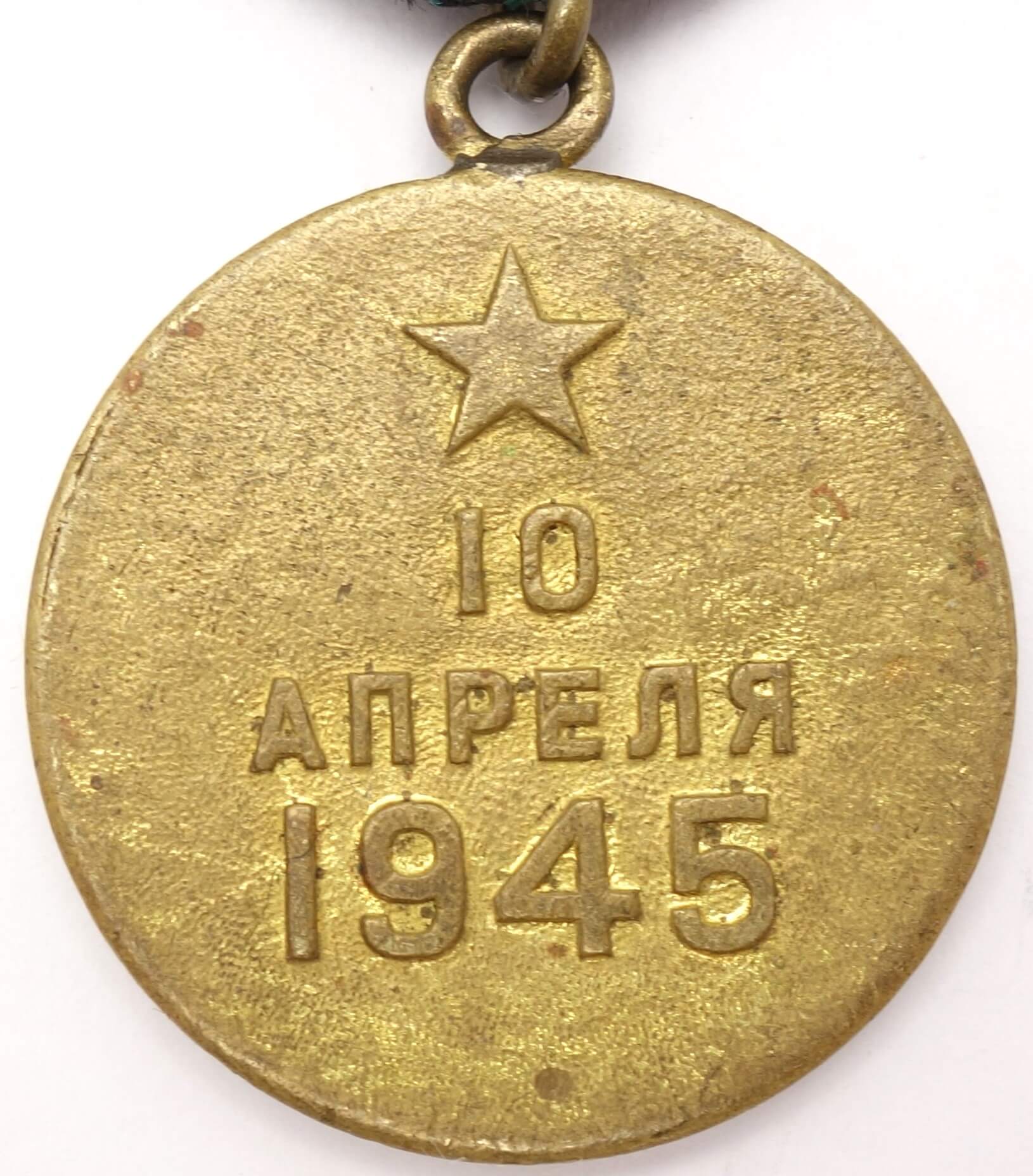 Soviet Medal for the Capture of Königsberg variation 1 - Image 2
