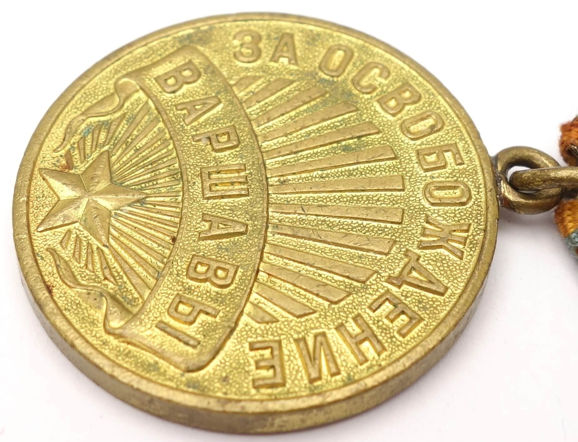 Soviet Medal for the Liberation of Warsaw variation 1 - Image 8