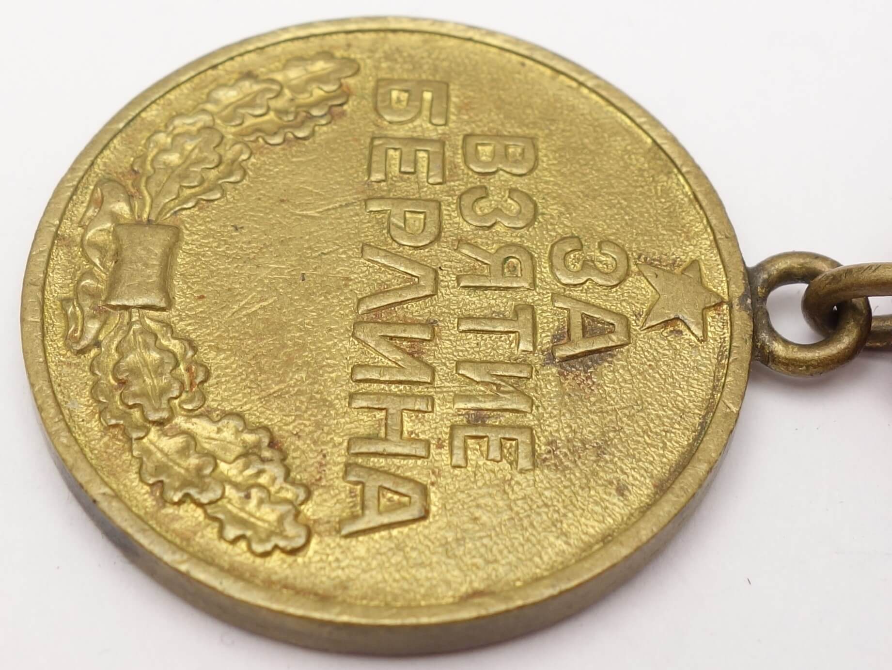 Soviet Medal for the Capture of Berlin variation 1 - Image 8