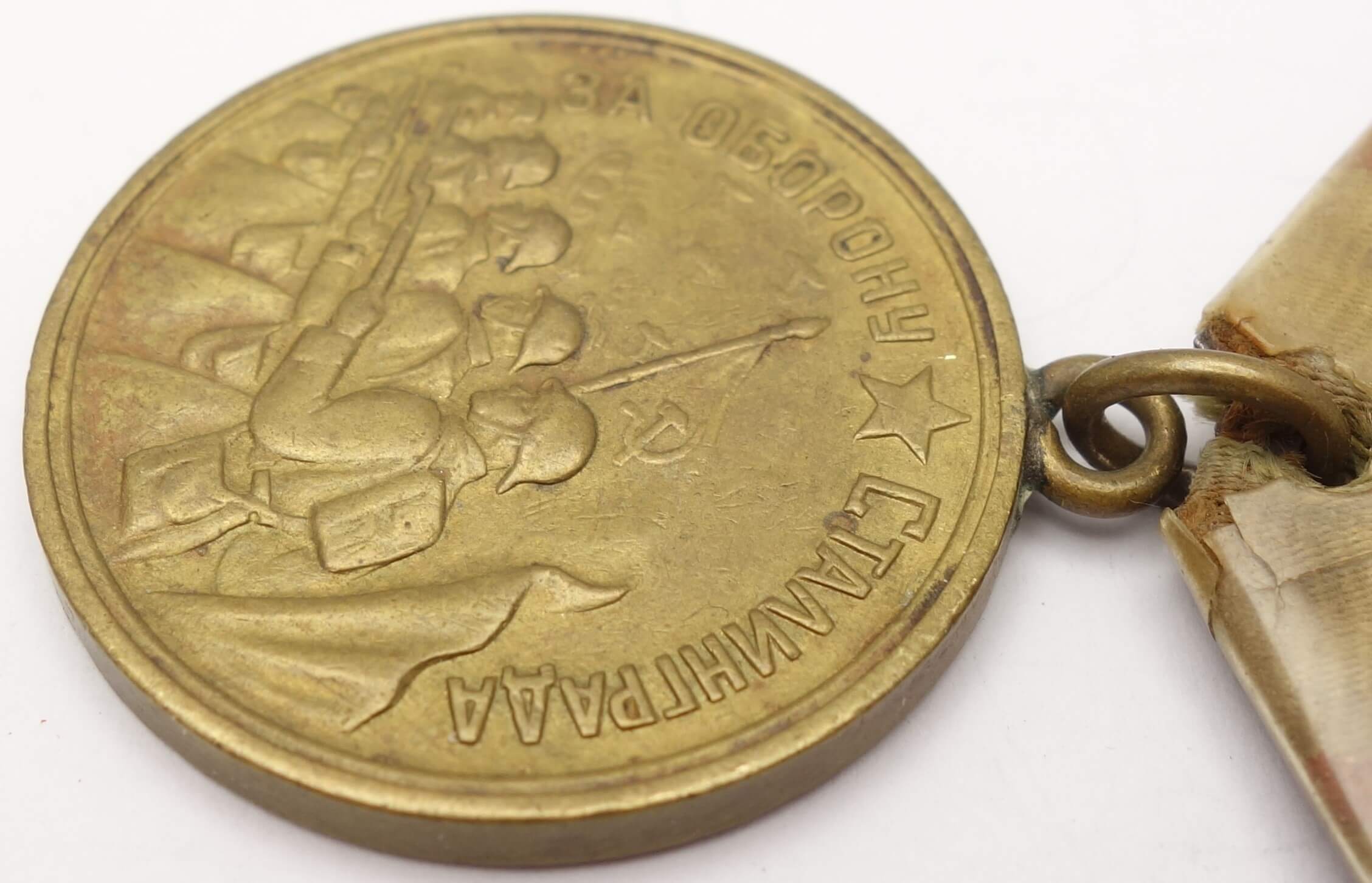 Soviet Medal for the Defense of Stalingrad variation 1 - Image 8