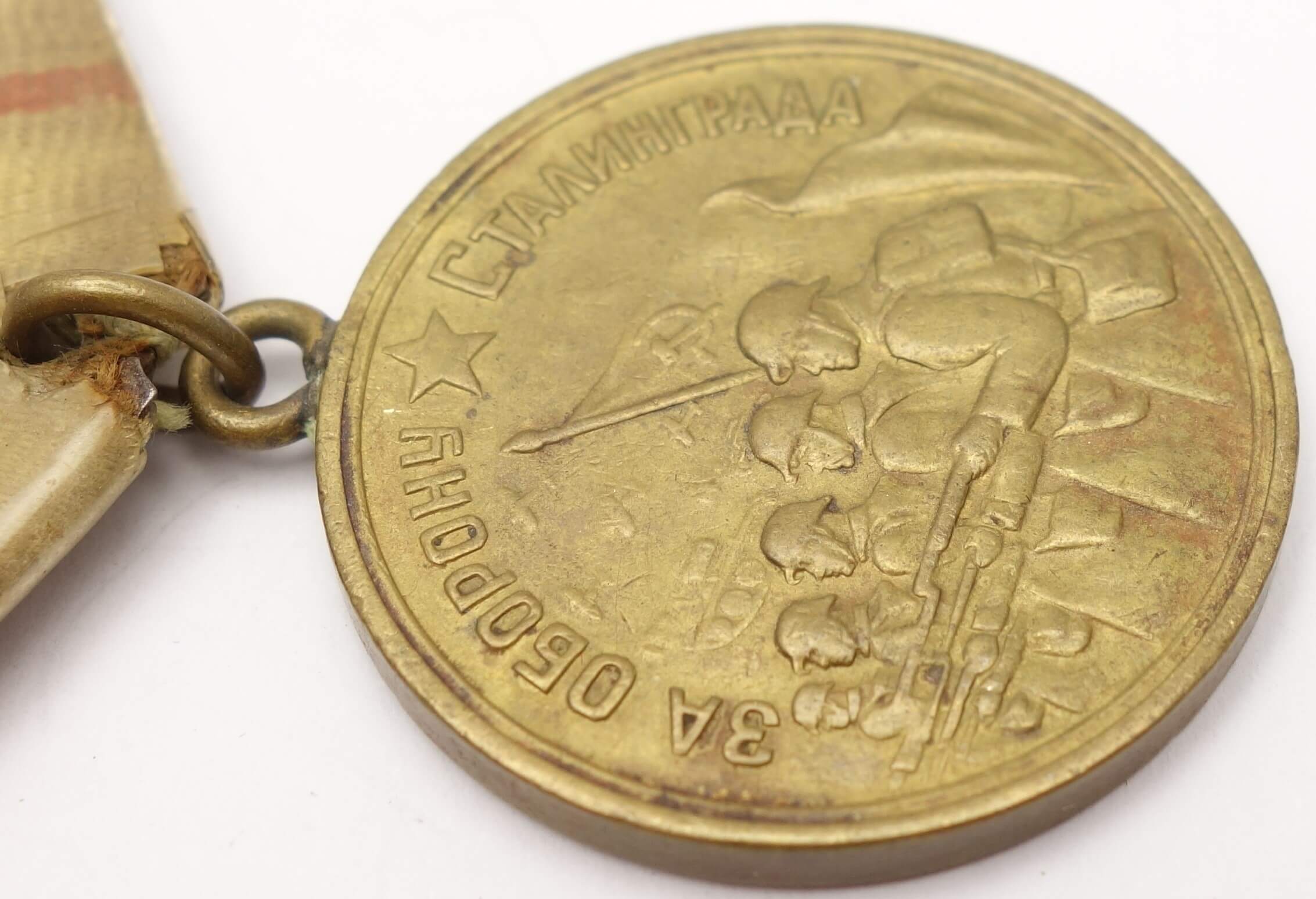 Soviet Medal for the Defense of Stalingrad variation 1 - Image 9