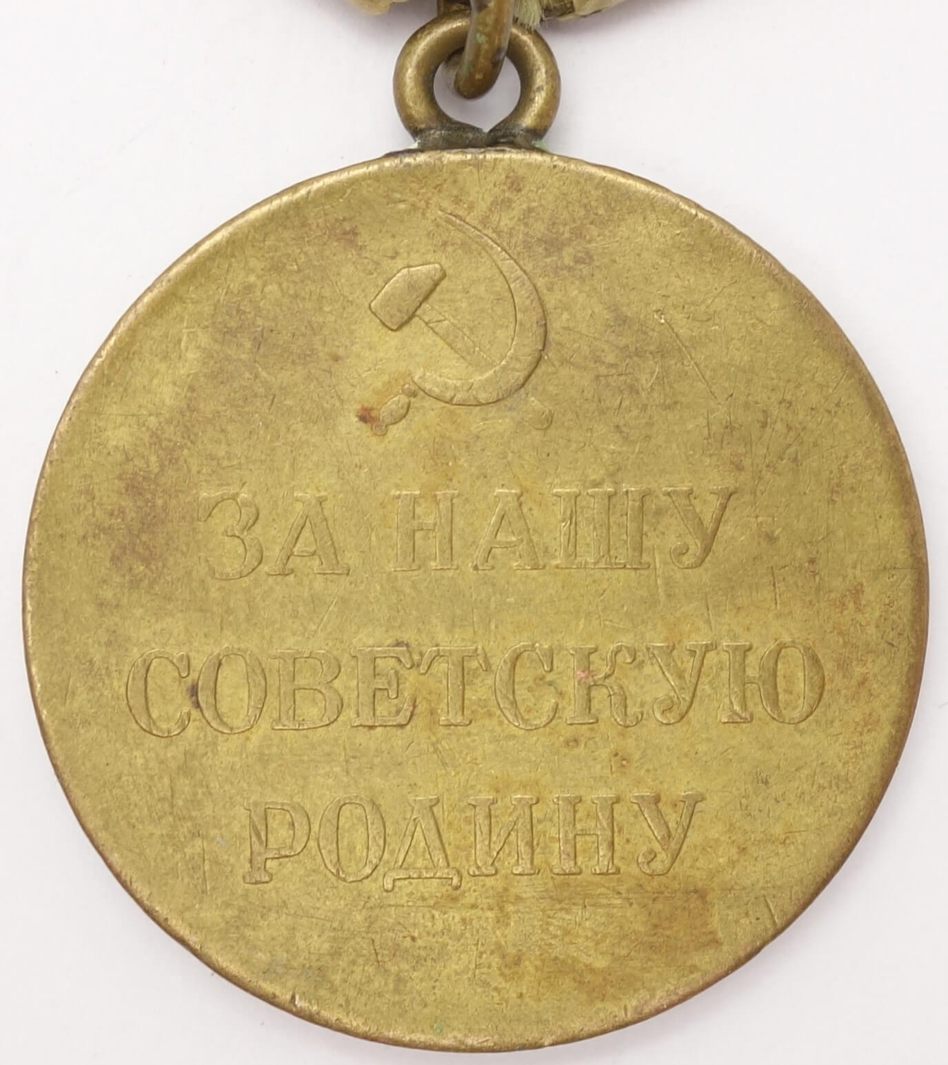 Soviet Medal for the Defense of Stalingrad variation 1 - Image 2
