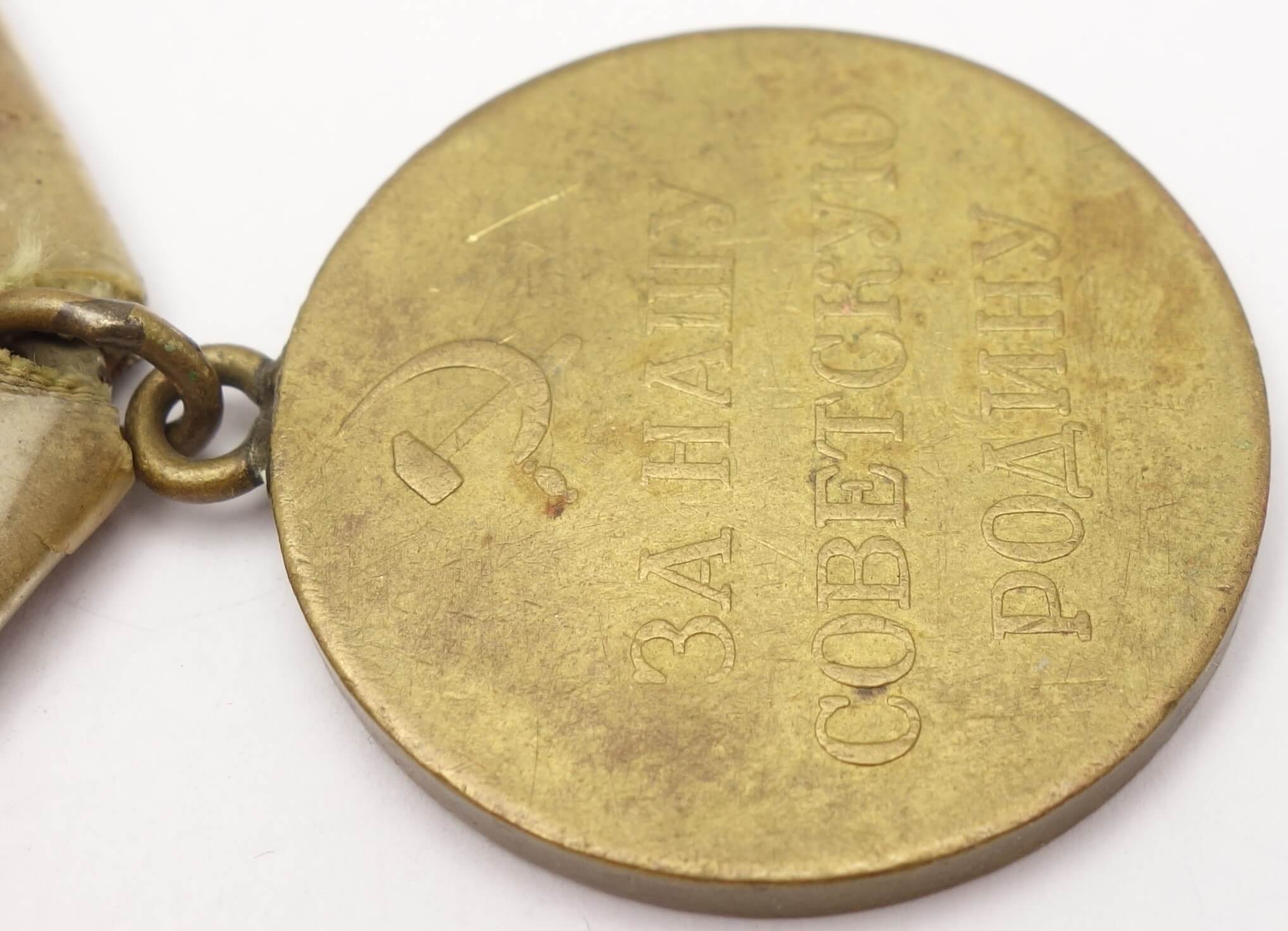 Soviet Medal for the Defense of Stalingrad variation 1 - Image 12