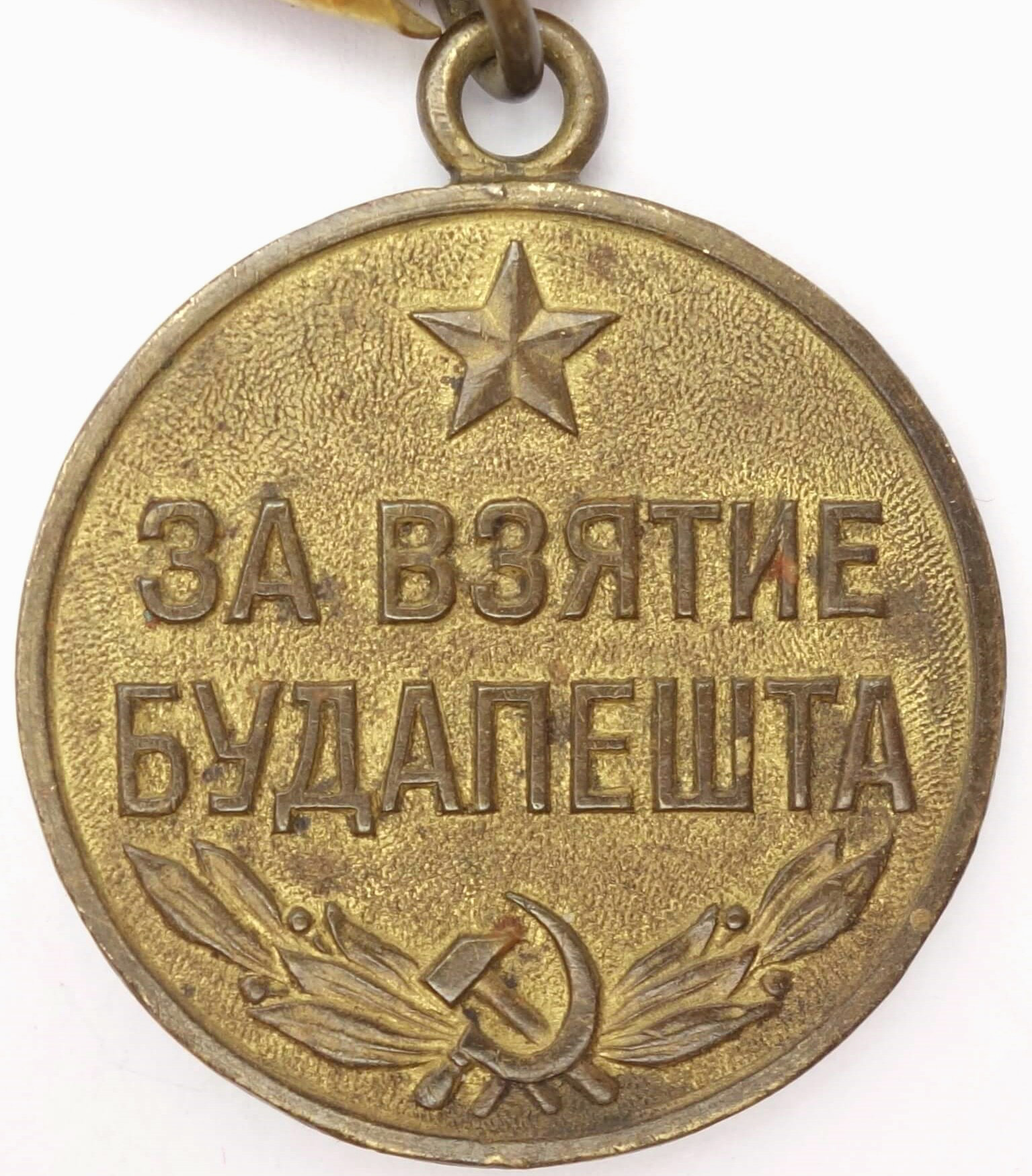 Medal for the Capture of Budapest