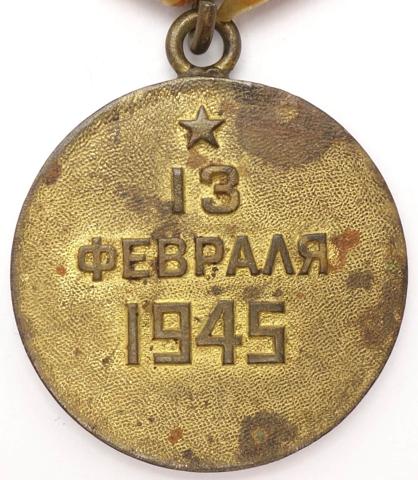 Medal for the Capture of Budapest