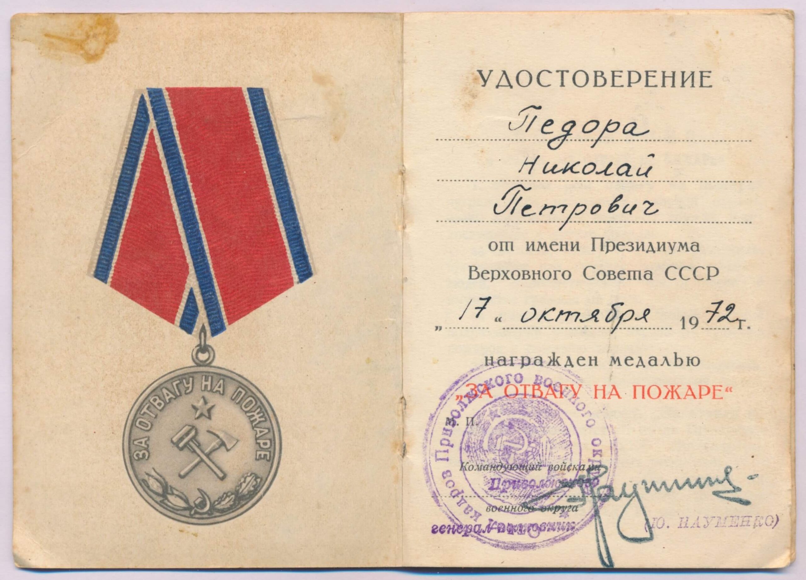 Medal for Courage in a Fire with document