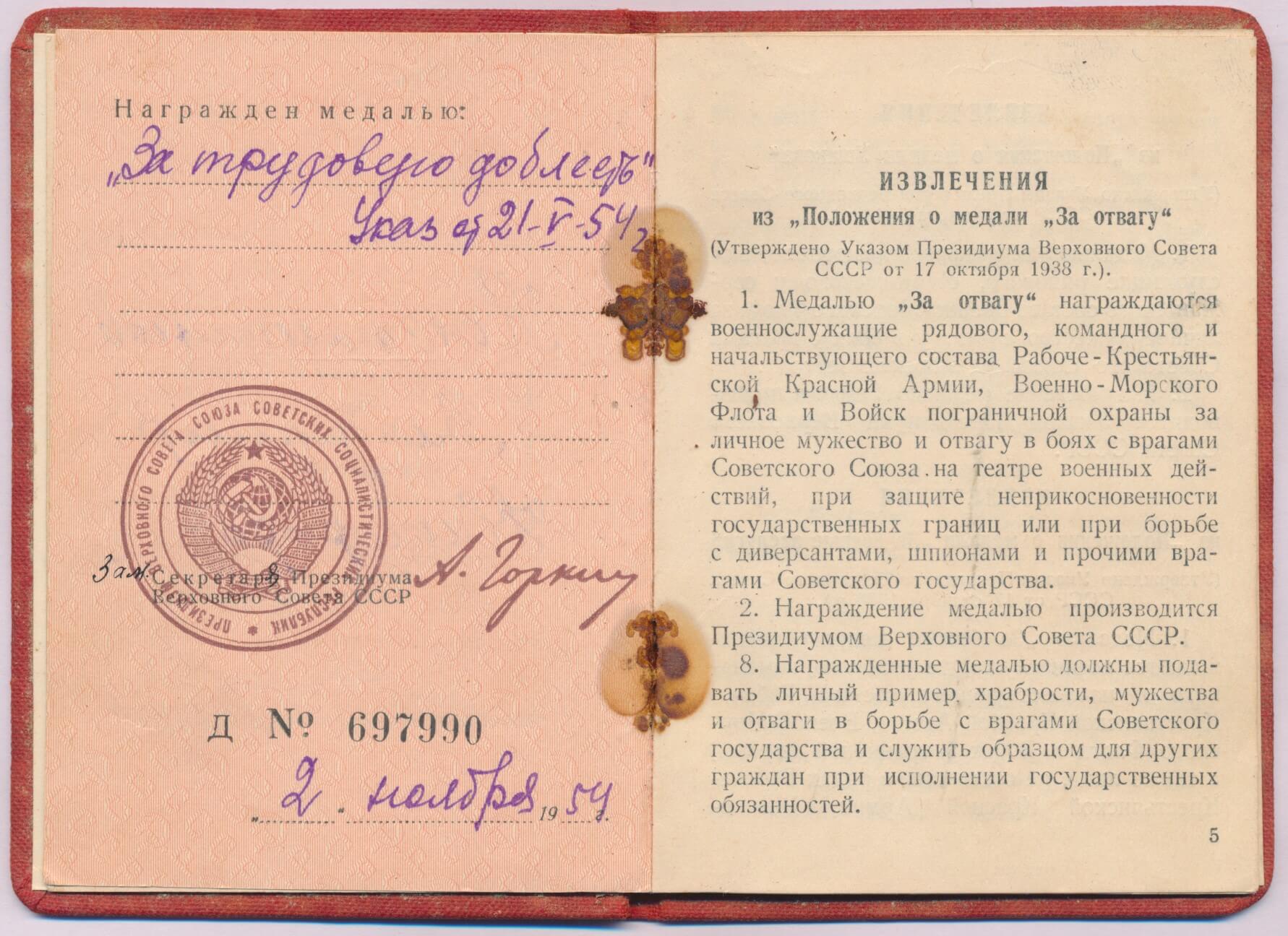 Documented Medal for Labor Valor