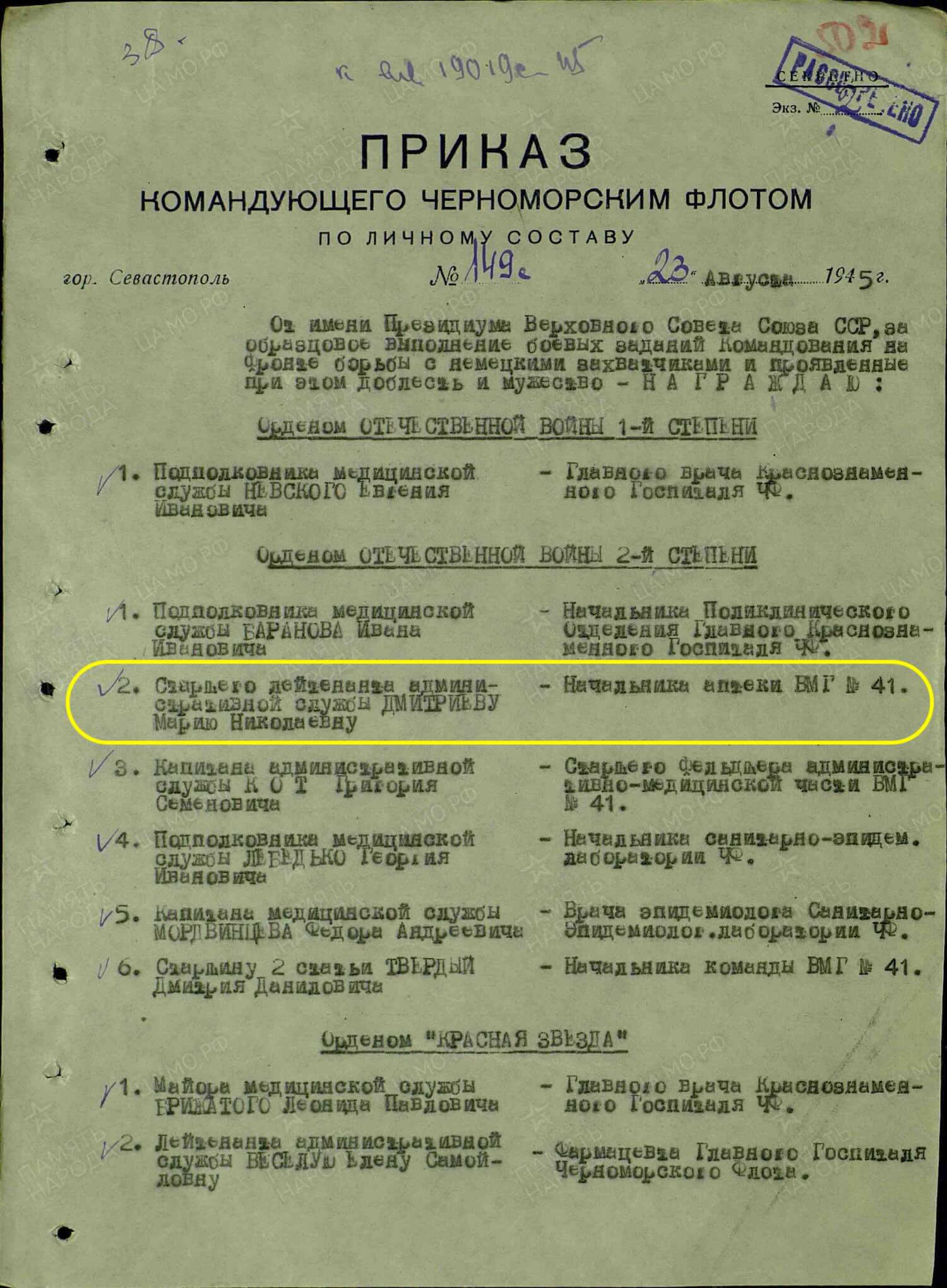 Soviet Order of the Patriotic War 2nd class #552190 - Image 15