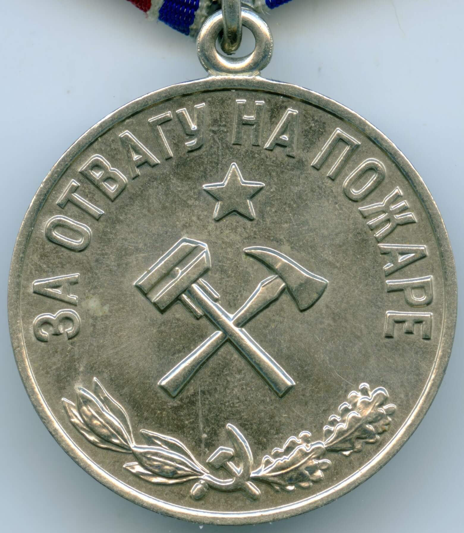 Medal for Courage in a Fire