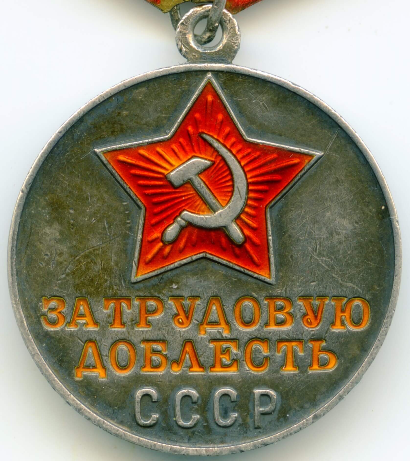 Documented Medal for Labor Valor