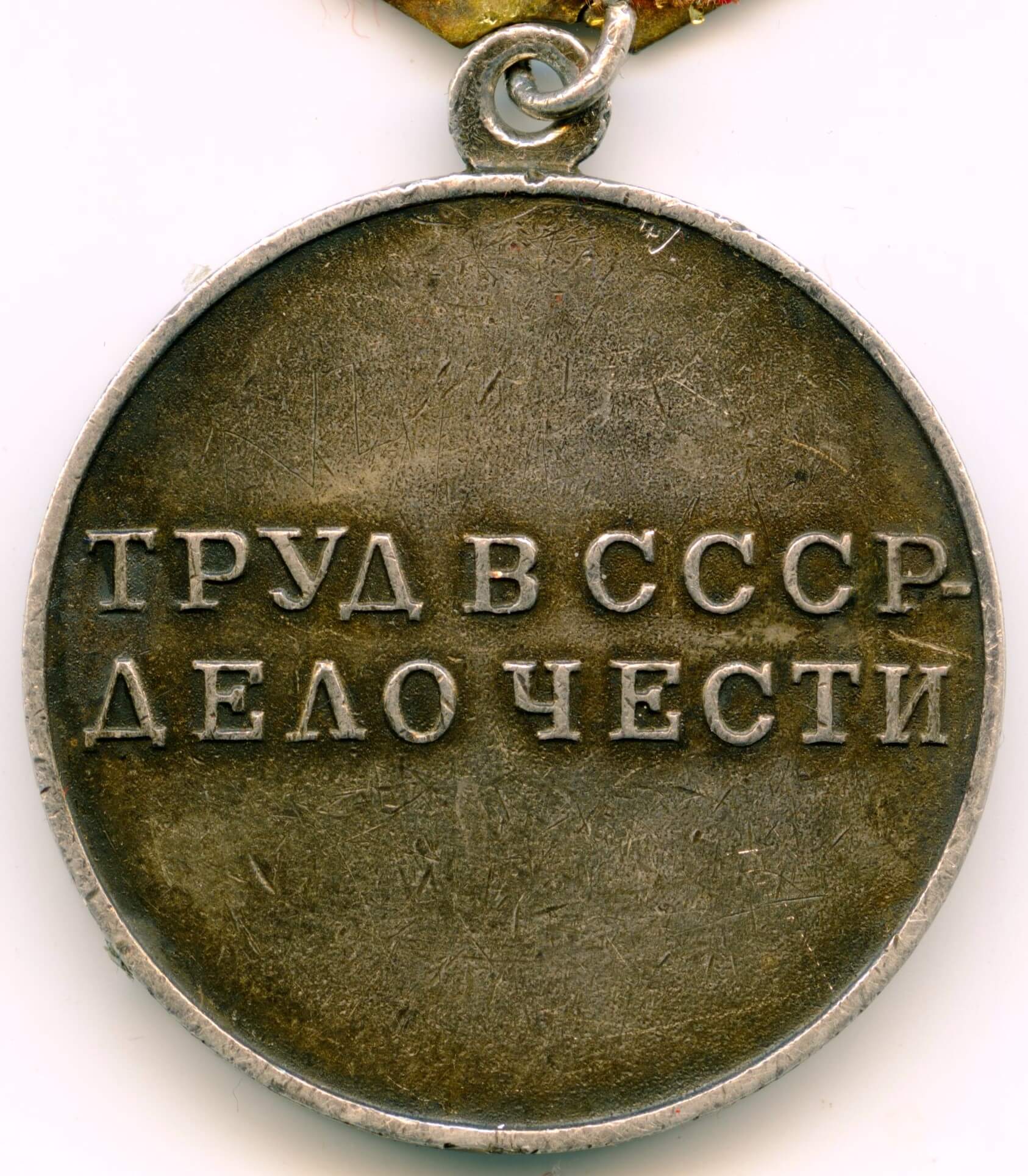 Documented Medal for Labor Valor