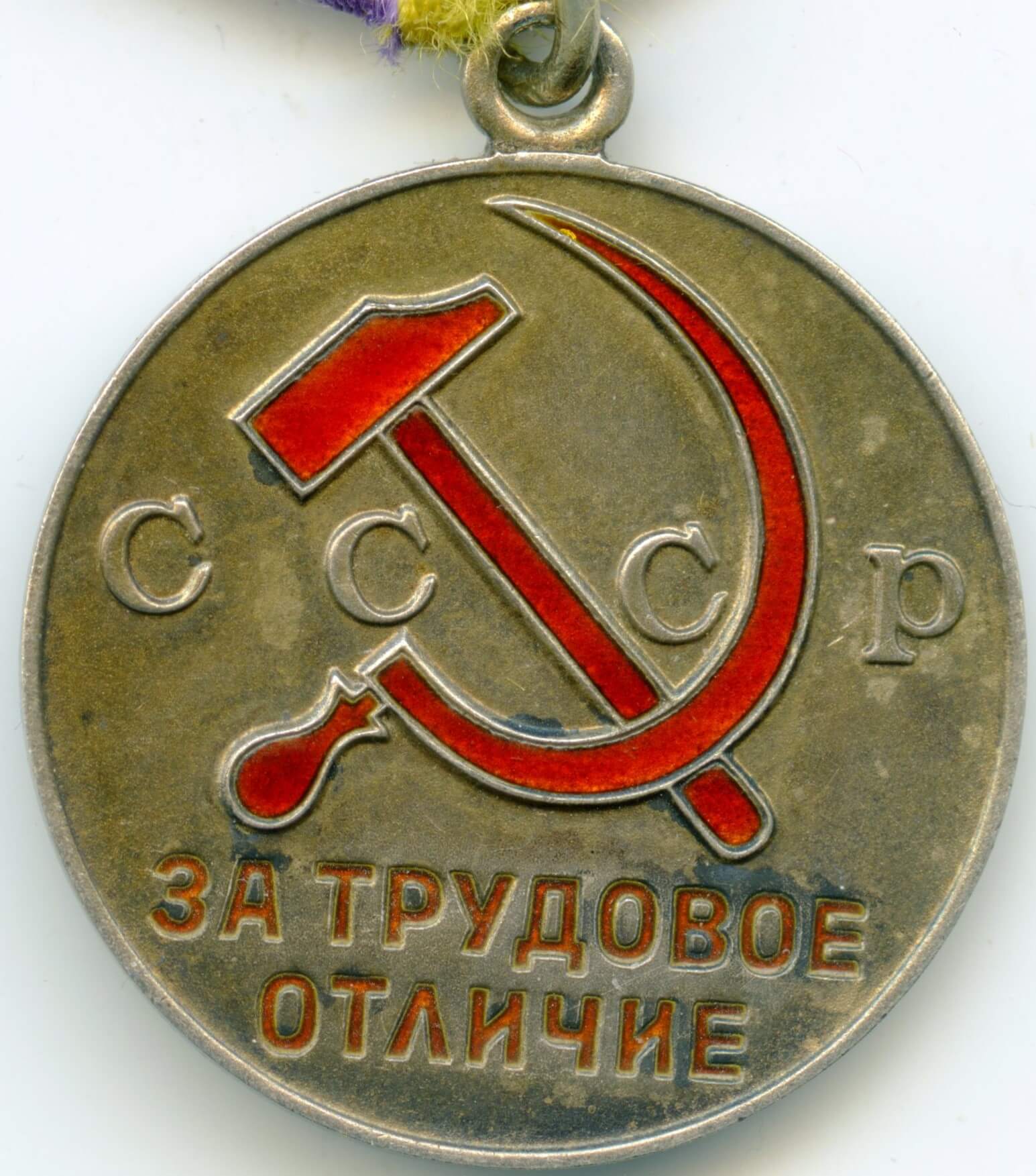 Medal for Distinguished Labour