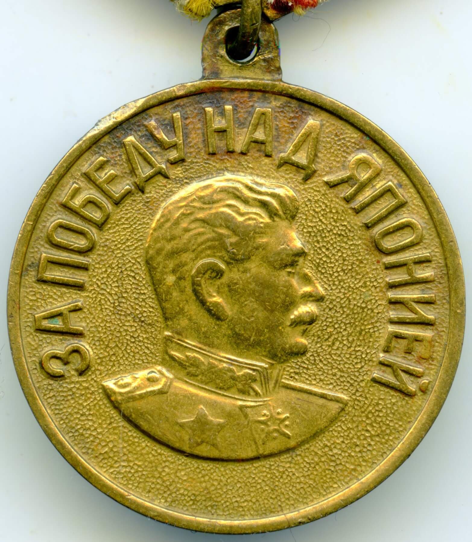 medal for the Victory over Japan