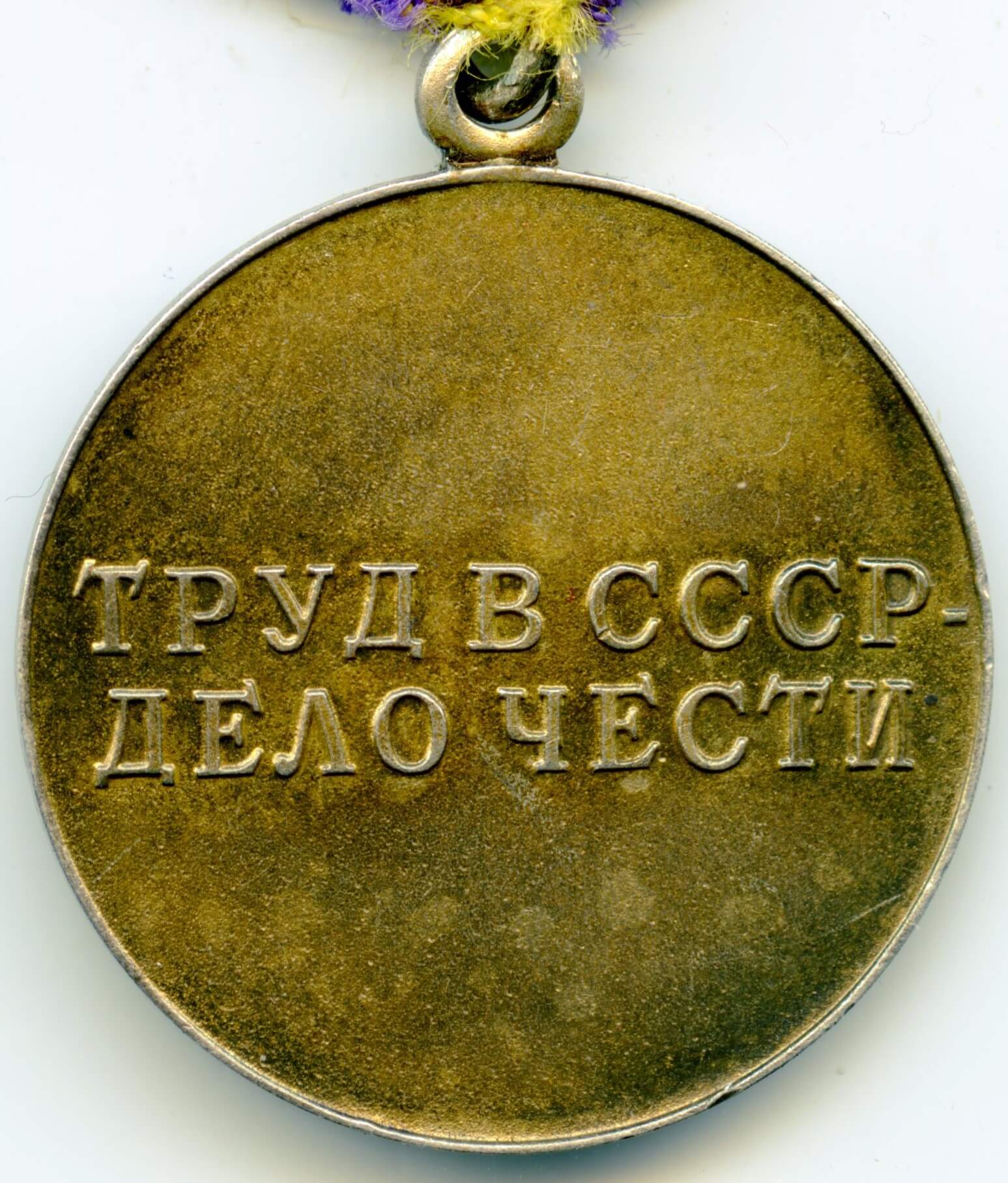 Medal for Distinguished Labour