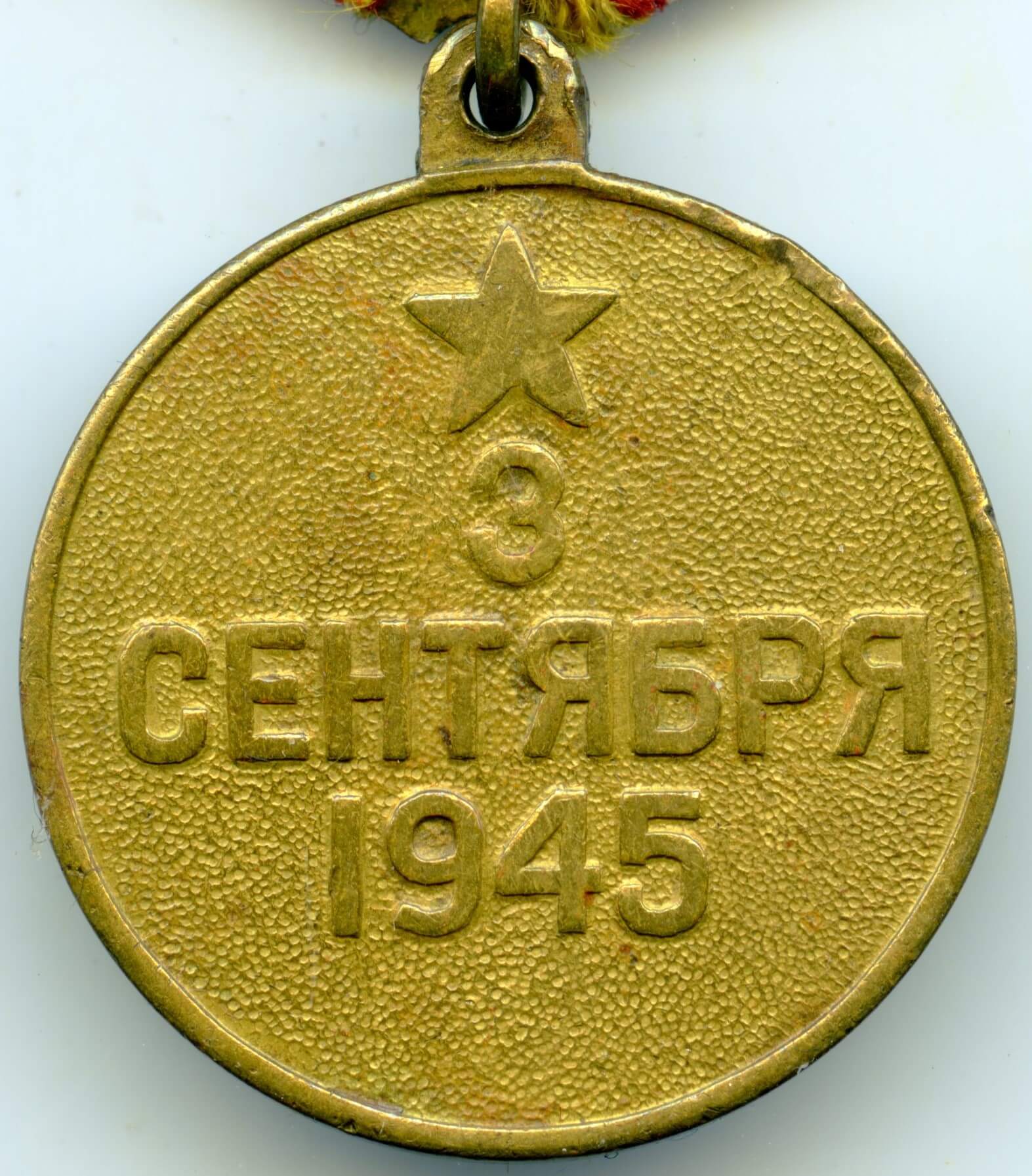 medal for the Victory over Japan