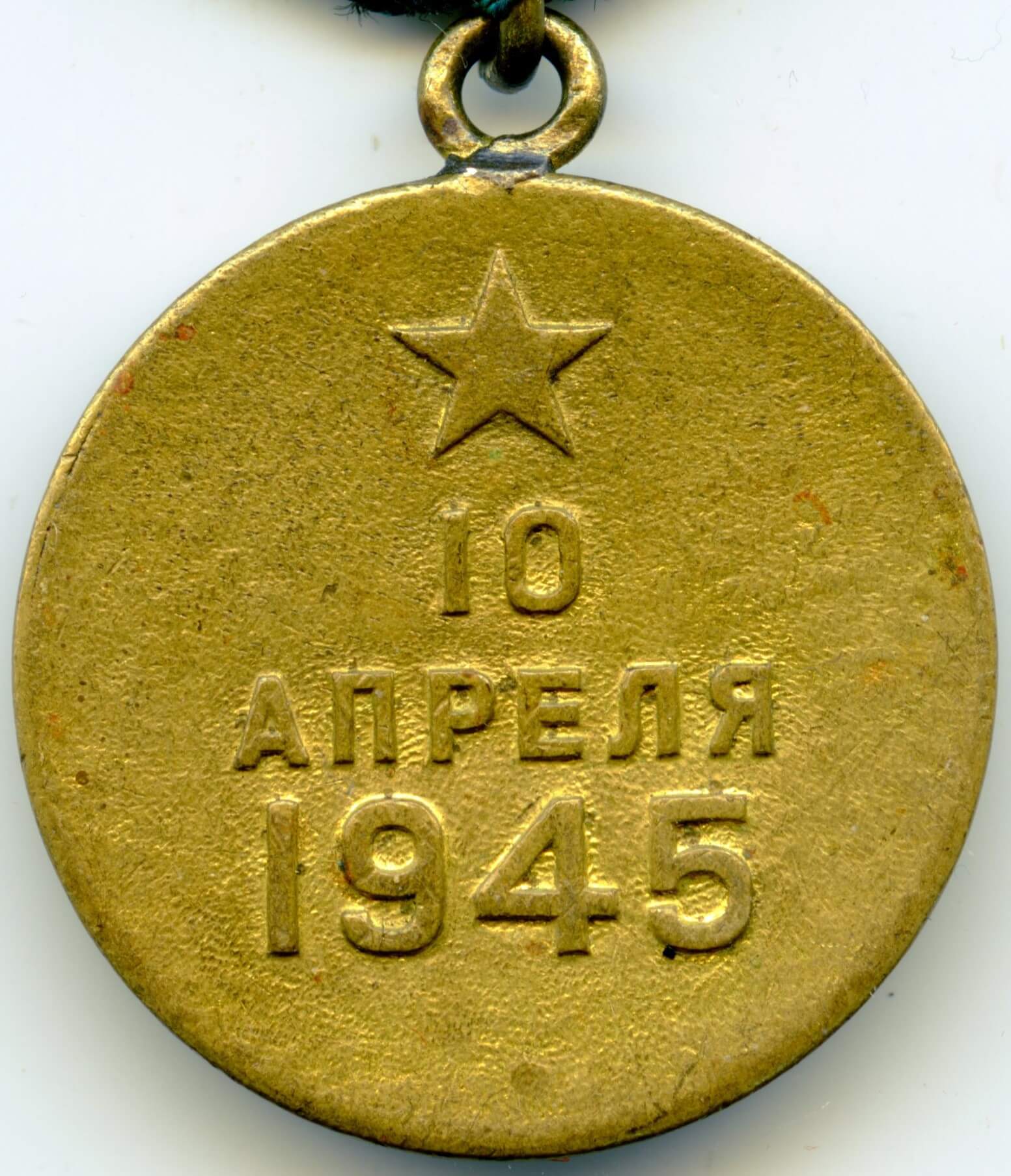 Medal for the Capture of Königsberg variation 1