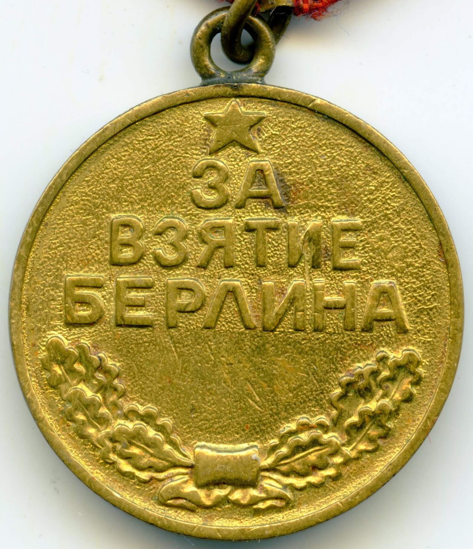 Medal for the Capture of Berlin