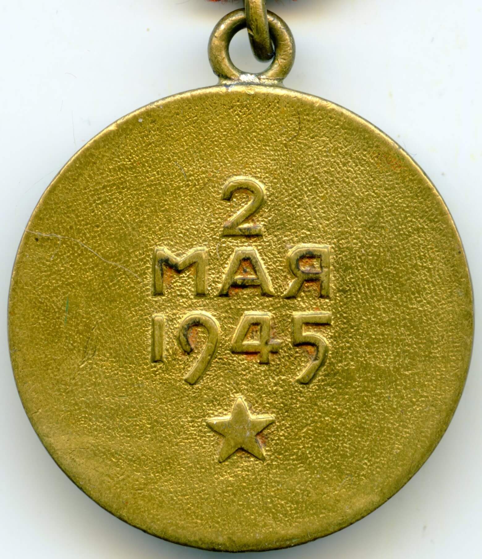 Medal for the Capture of Berlin