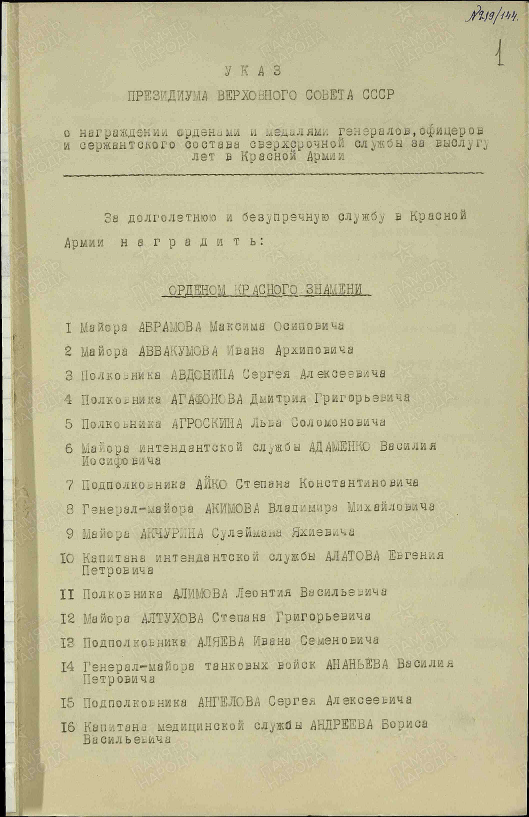 Documented group of Soviet Awards: Red Banner #188674 and Medal for Combat Merit #11460 - Image 29