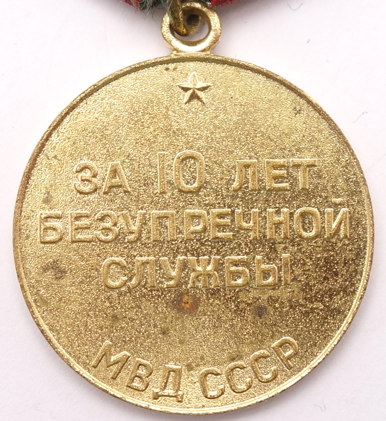 Medal for Impeccable Service in the MVD