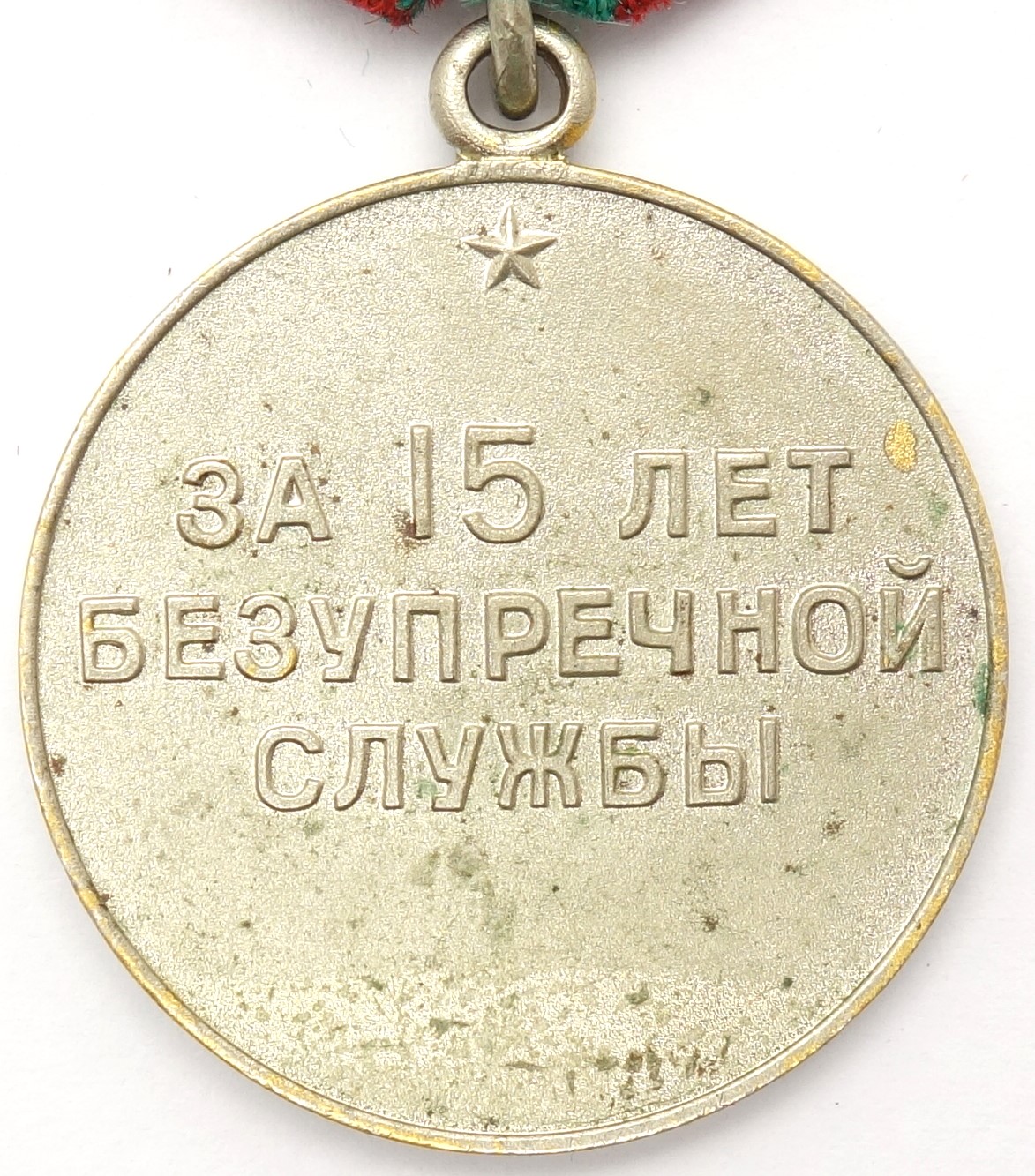 Soviet Medal for Impeccable Service 2nd class (Fire Department) - Image 2