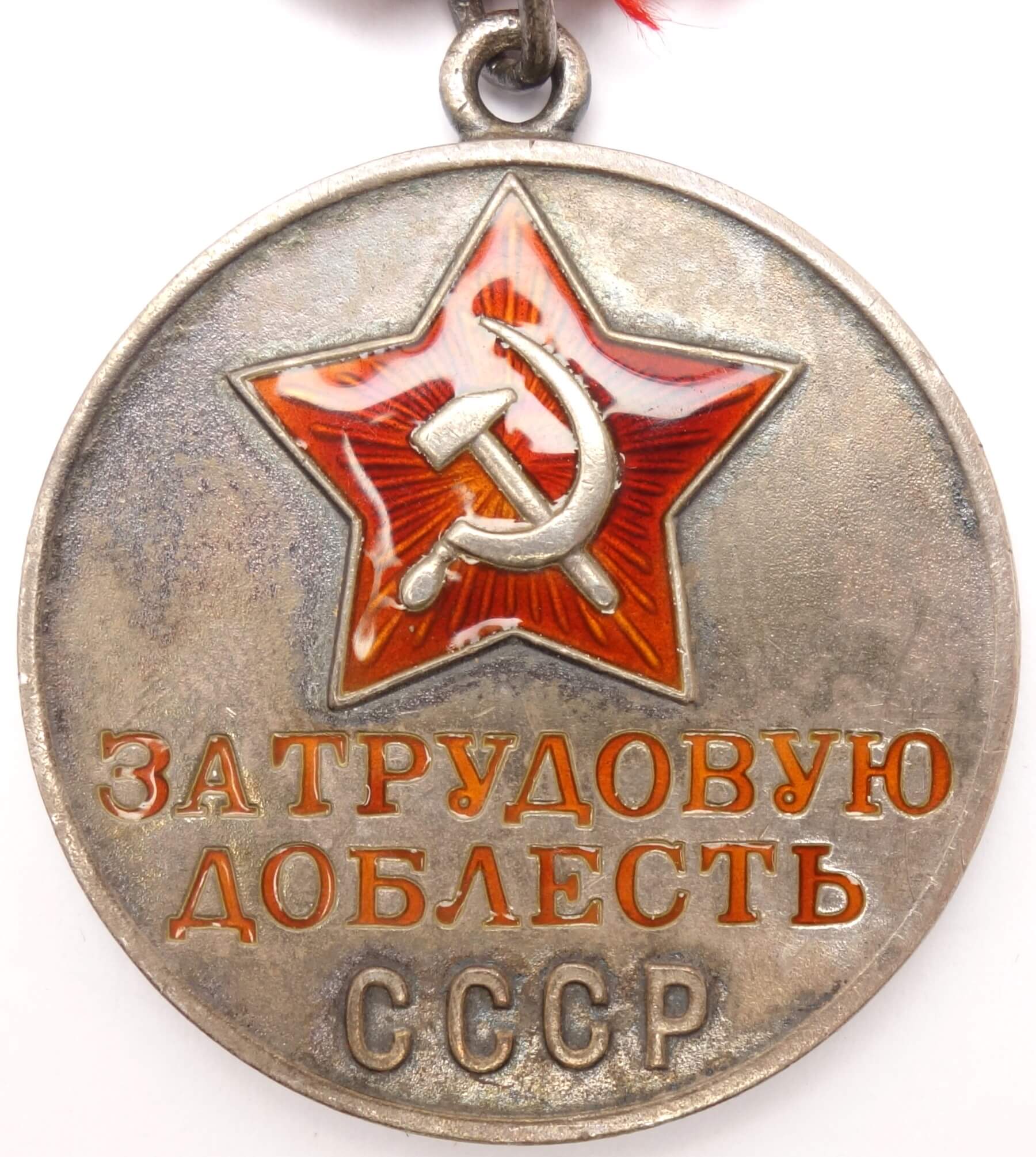Soviet Medal for Labor Valor numbered